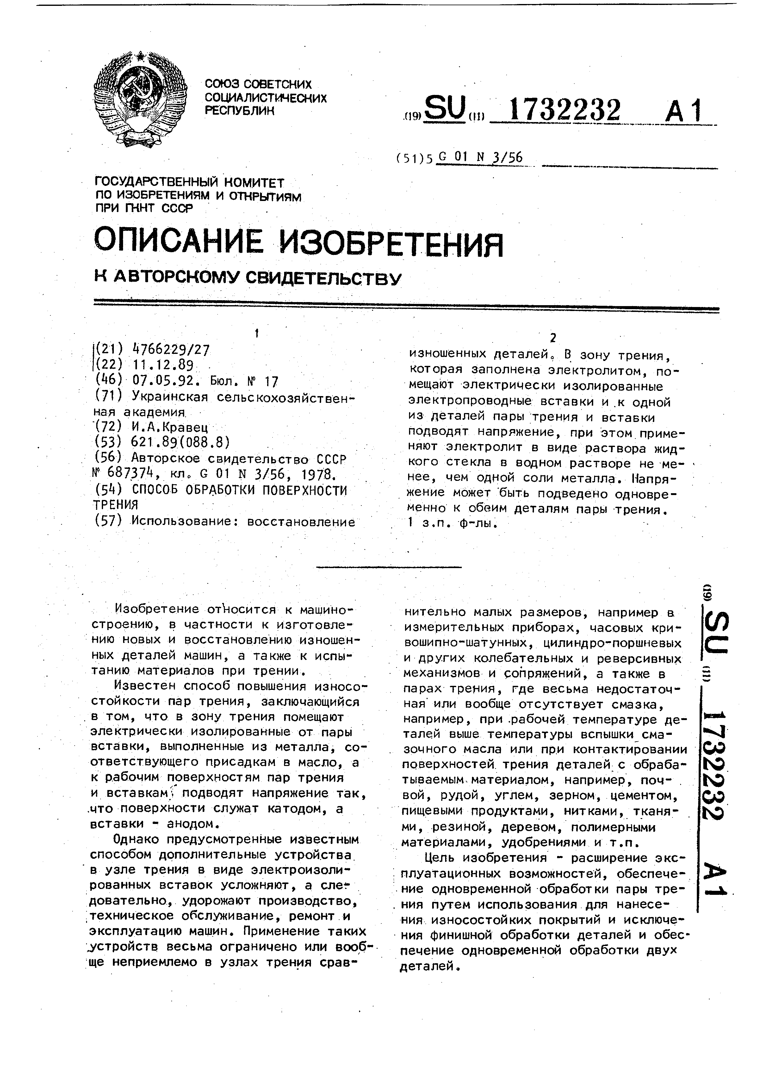 Способ обработки поверхности трения. Патент № SU 1732232 МПК G01N3/56 |  Биржа патентов - Московский инновационный кластер