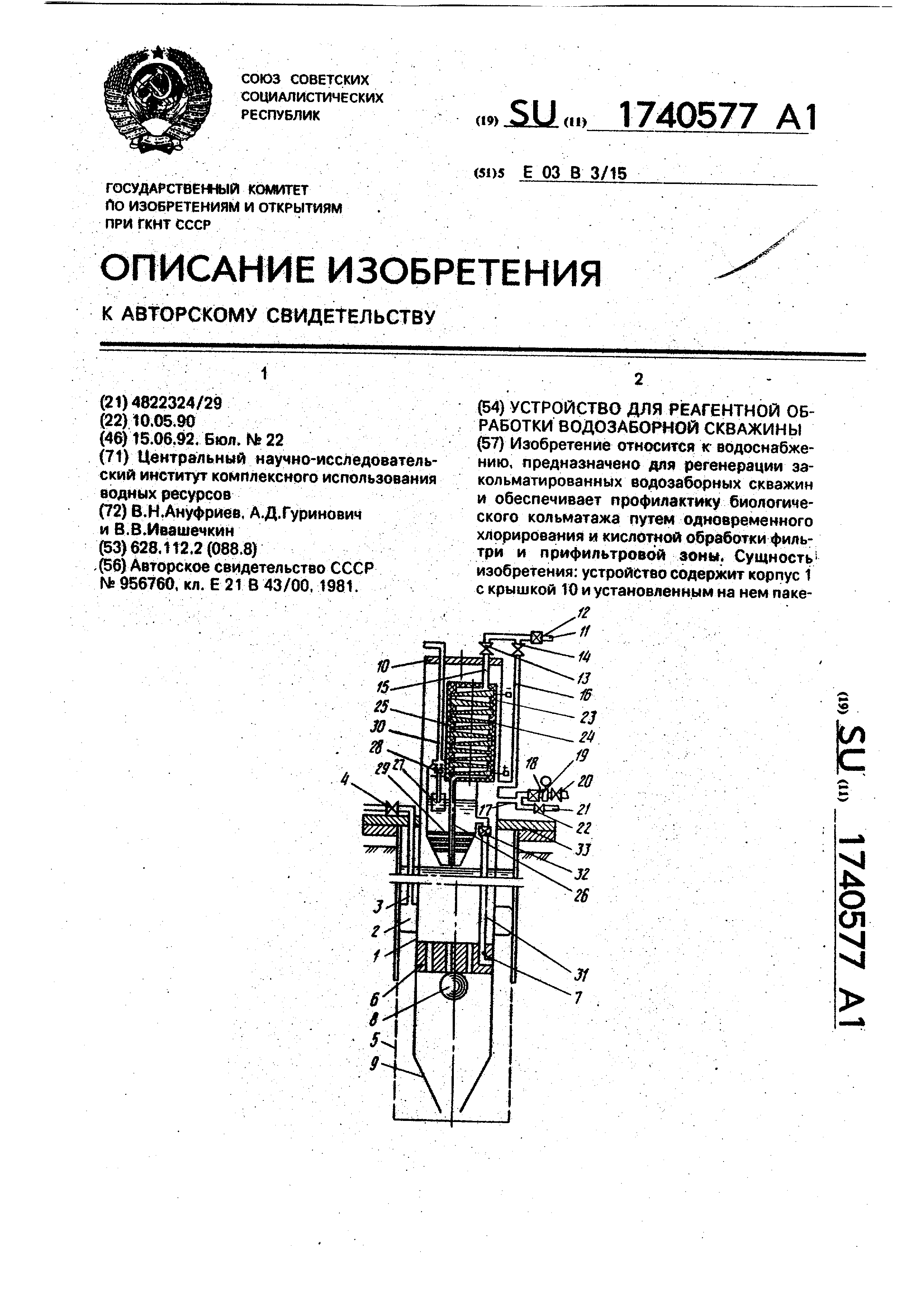 Что такое водозаборная скважина