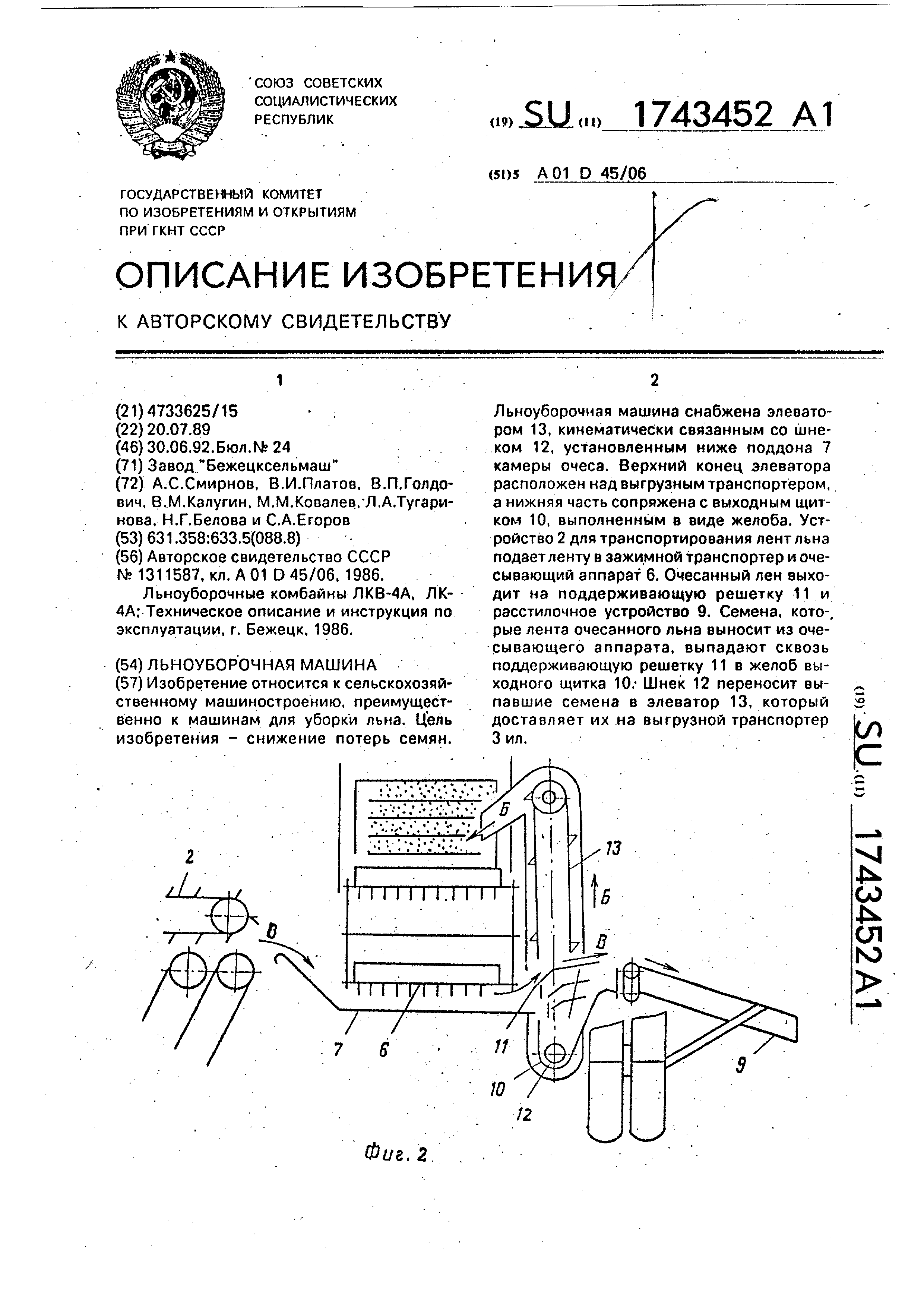 Льноуборочная машина. Патент № SU 1743452 МПК A01D45/06 | Биржа патентов -  Московский инновационный кластер