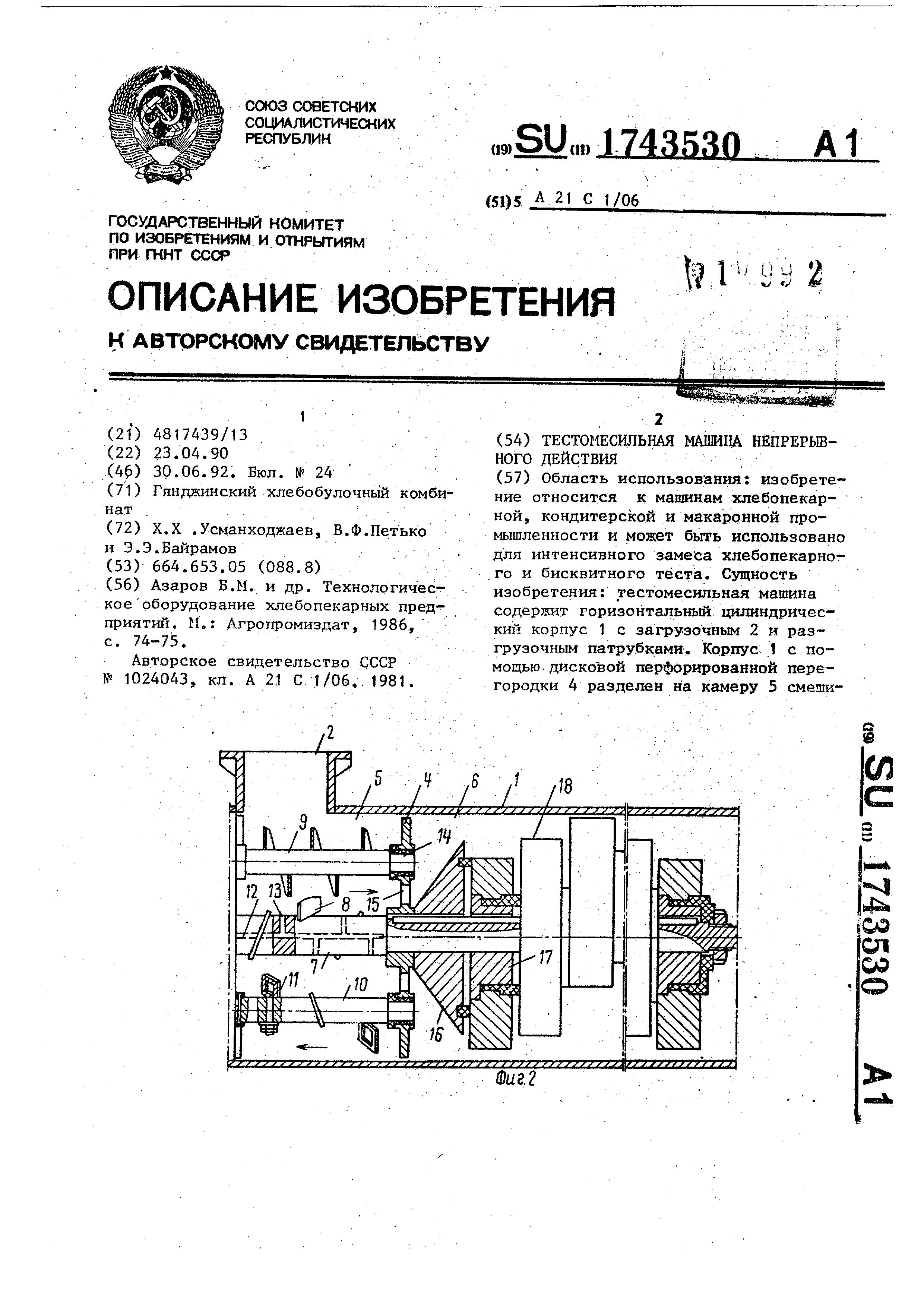 Тестомесильная машина непрерывного действия. Патент № SU 1743530 МПК  A21C1/06 | Биржа патентов - Московский инновационный кластер