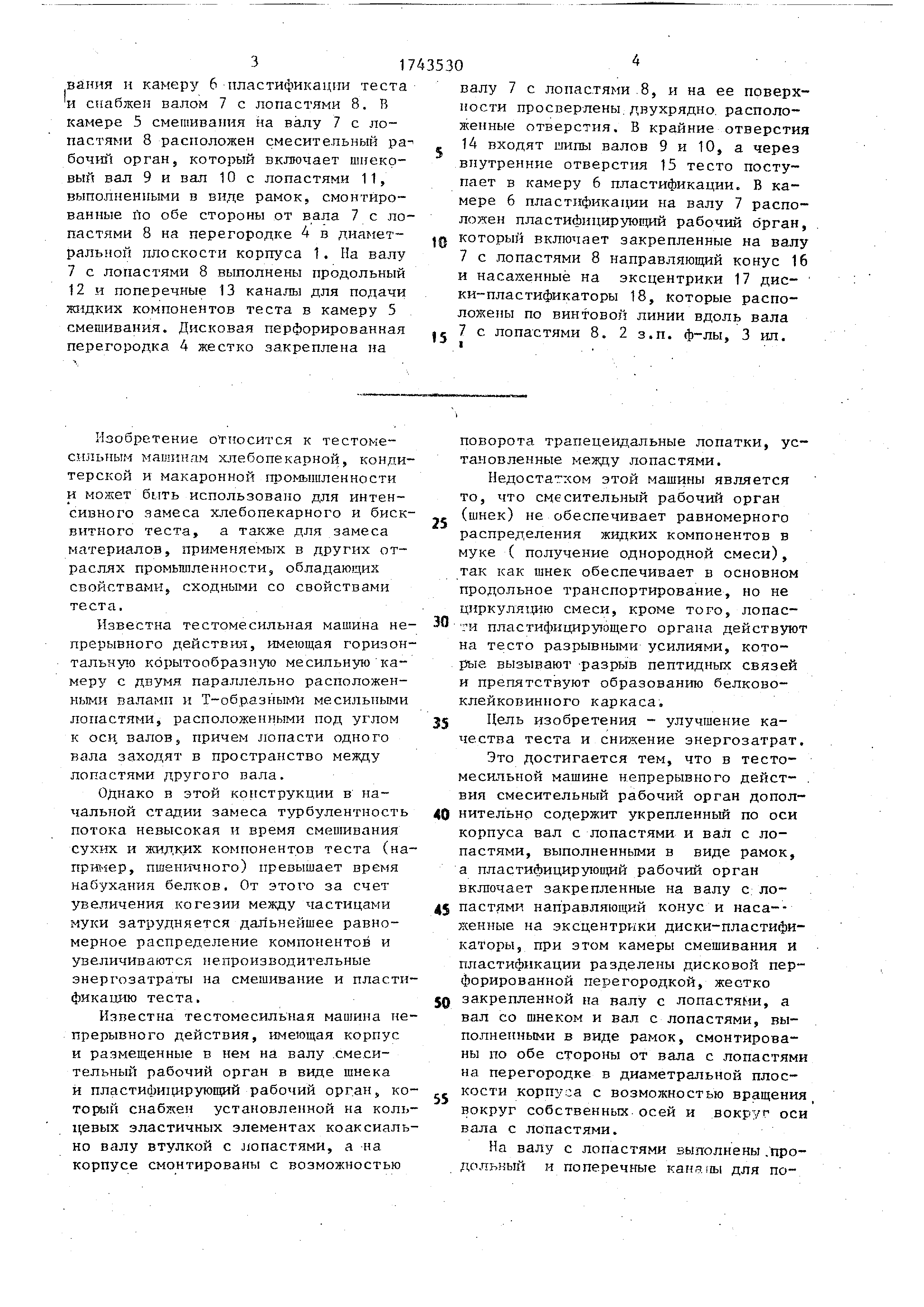 Тестомесильная машина непрерывного действия. Патент № SU 1743530 МПК  A21C1/06 | Биржа патентов - Московский инновационный кластер