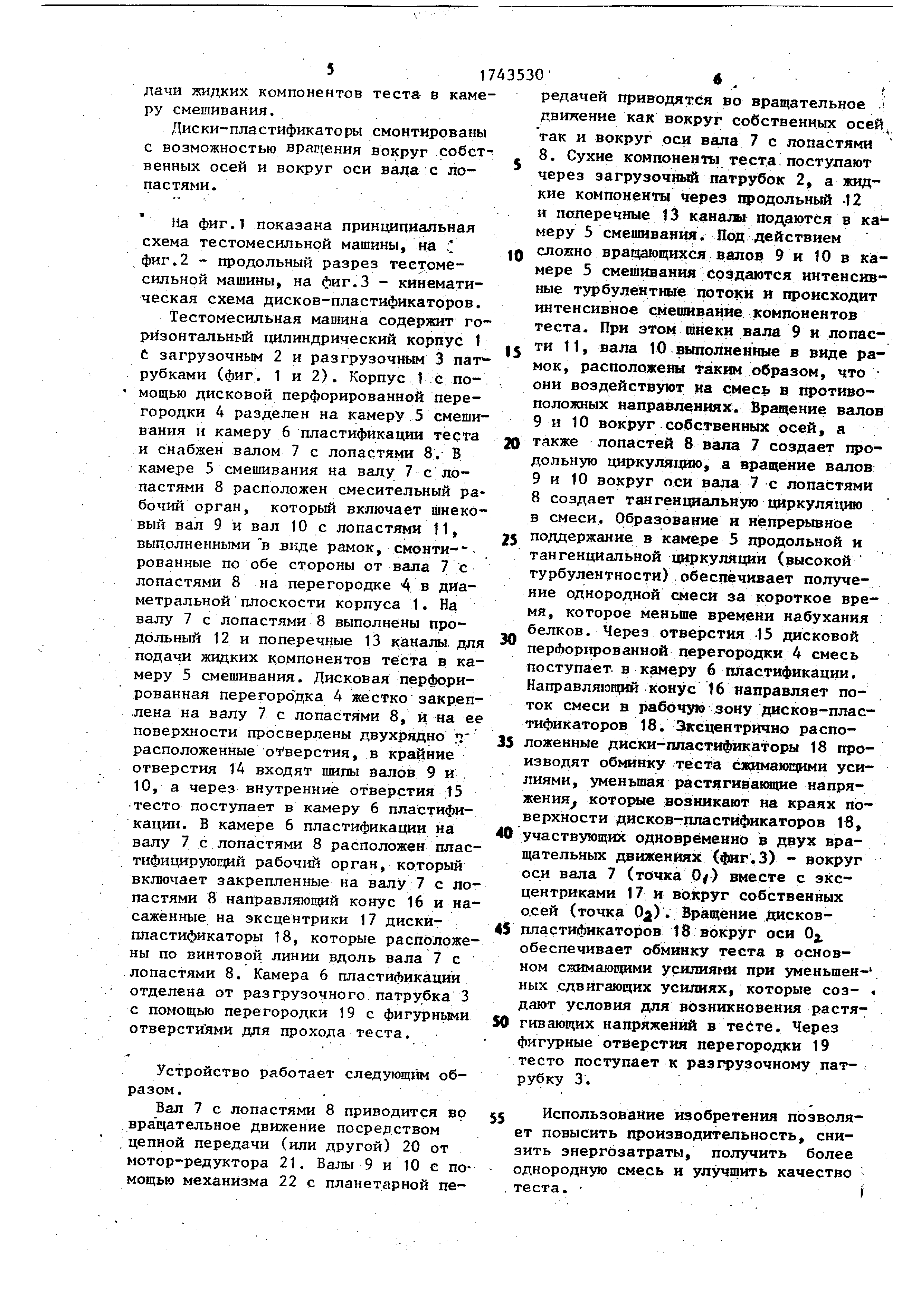 Тестомесильная машина непрерывного действия. Патент № SU 1743530 МПК  A21C1/06 | Биржа патентов - Московский инновационный кластер