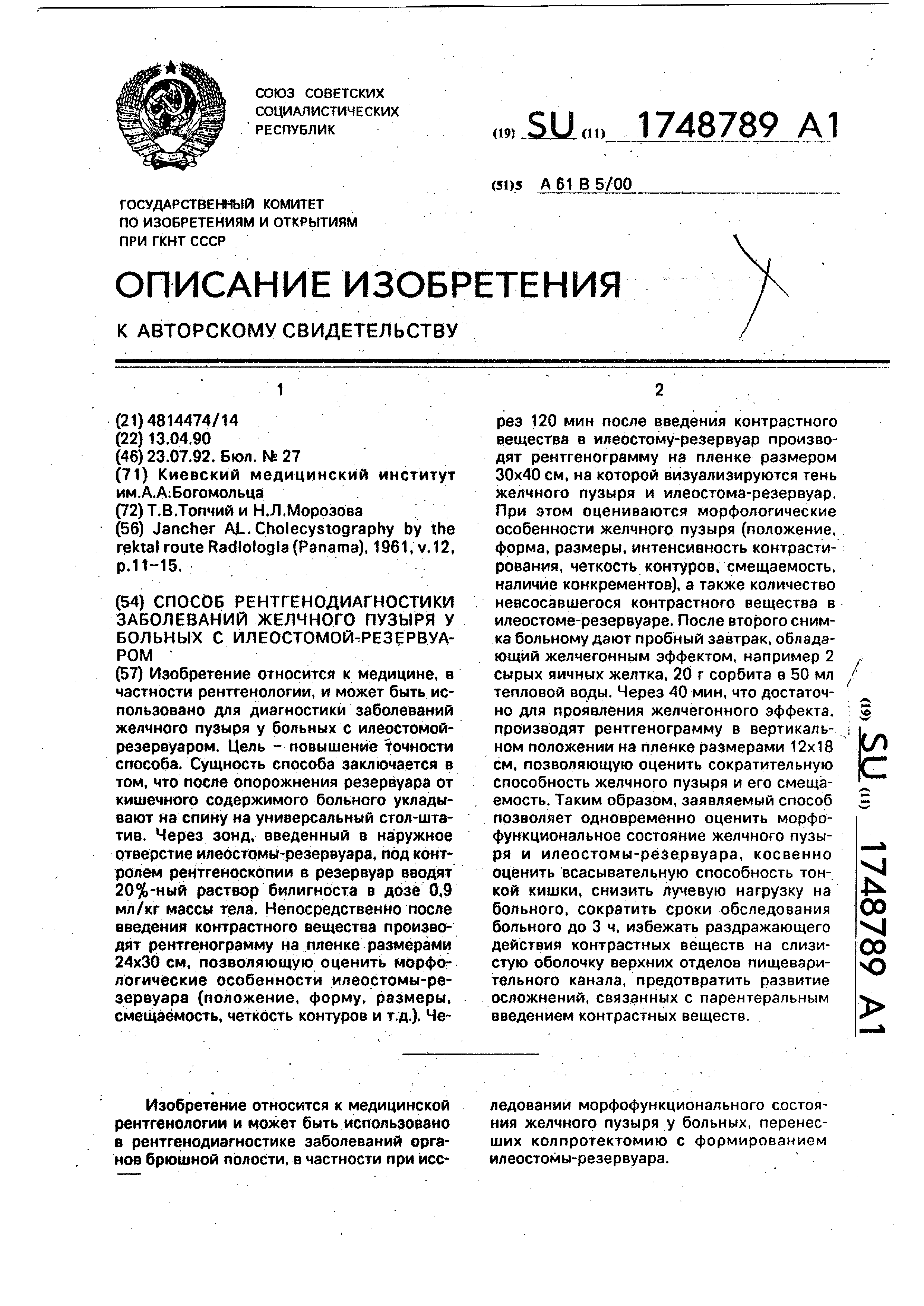 4 стол после операции на кишечнике