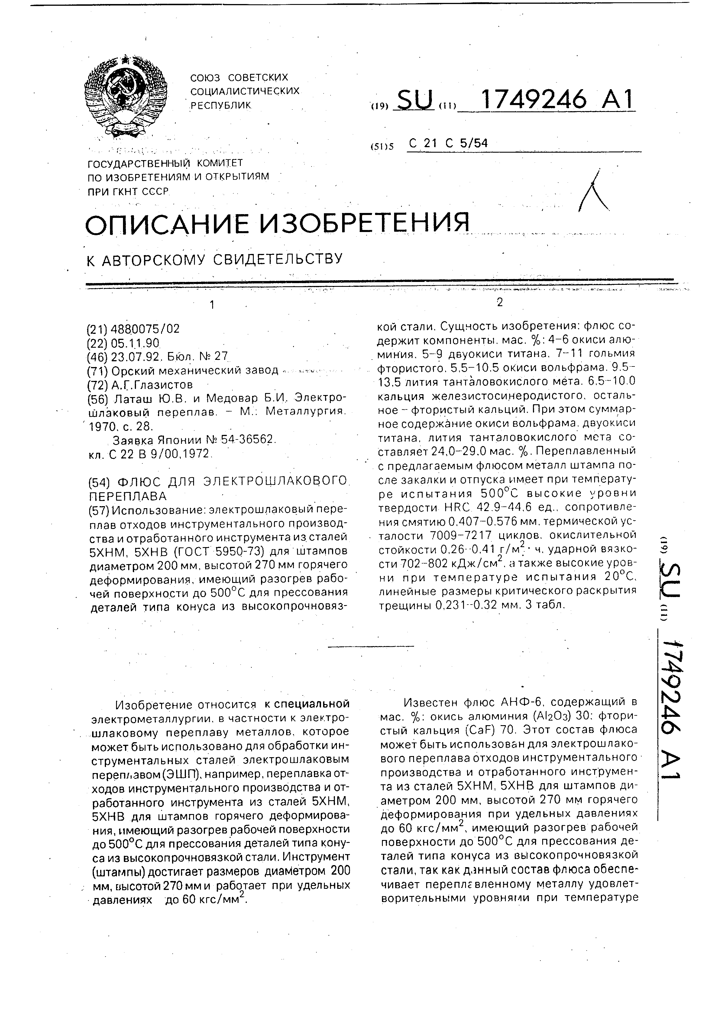 Флюс для электрошлакового переплава. Патент № SU 1749246 МПК C21C5/54 |  Биржа патентов - Московский инновационный кластер