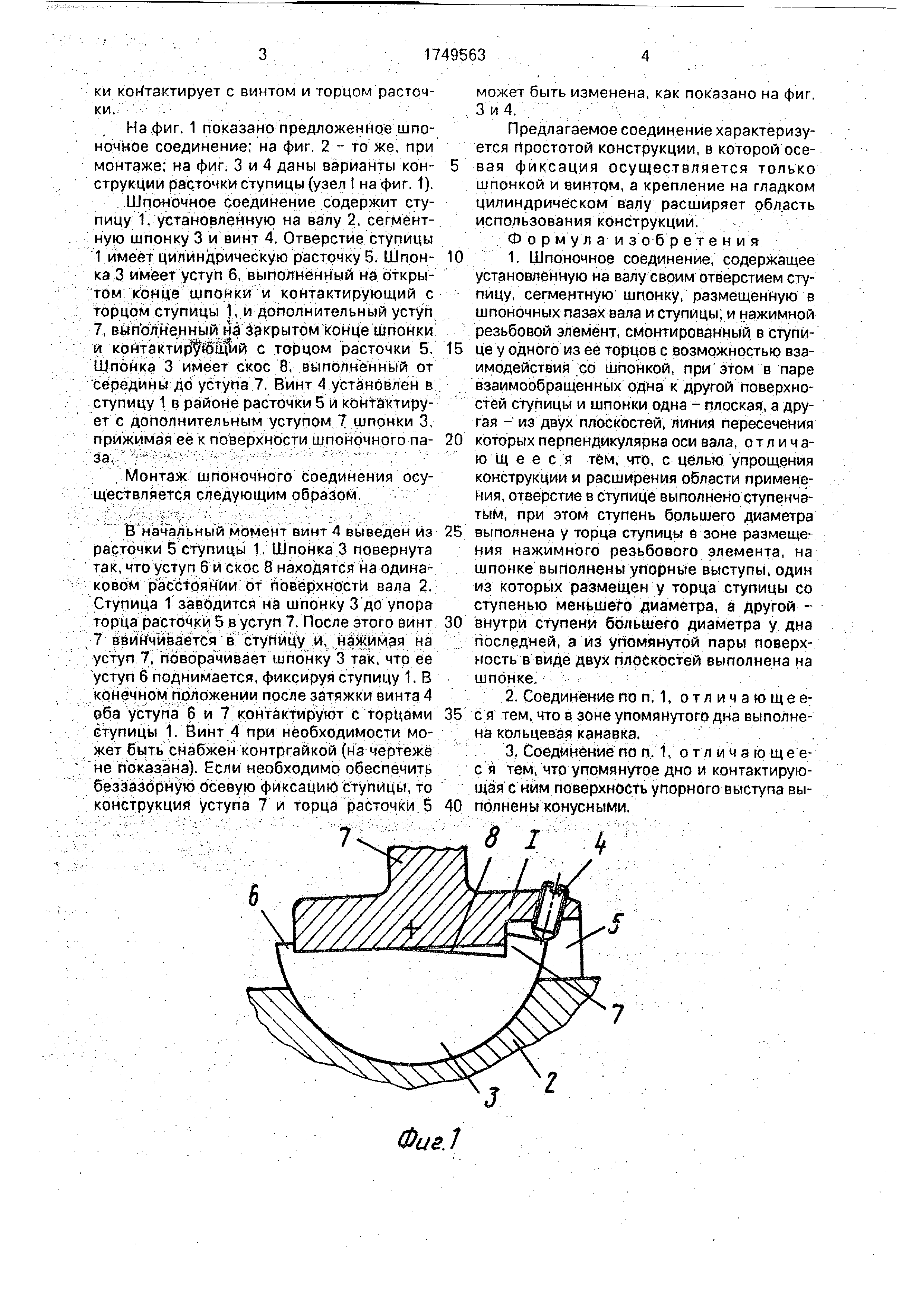 Шпоночное соединение . Патент № SU 1749563 МПК F16B3/00 | Биржа патентов -  Московский инновационный кластер