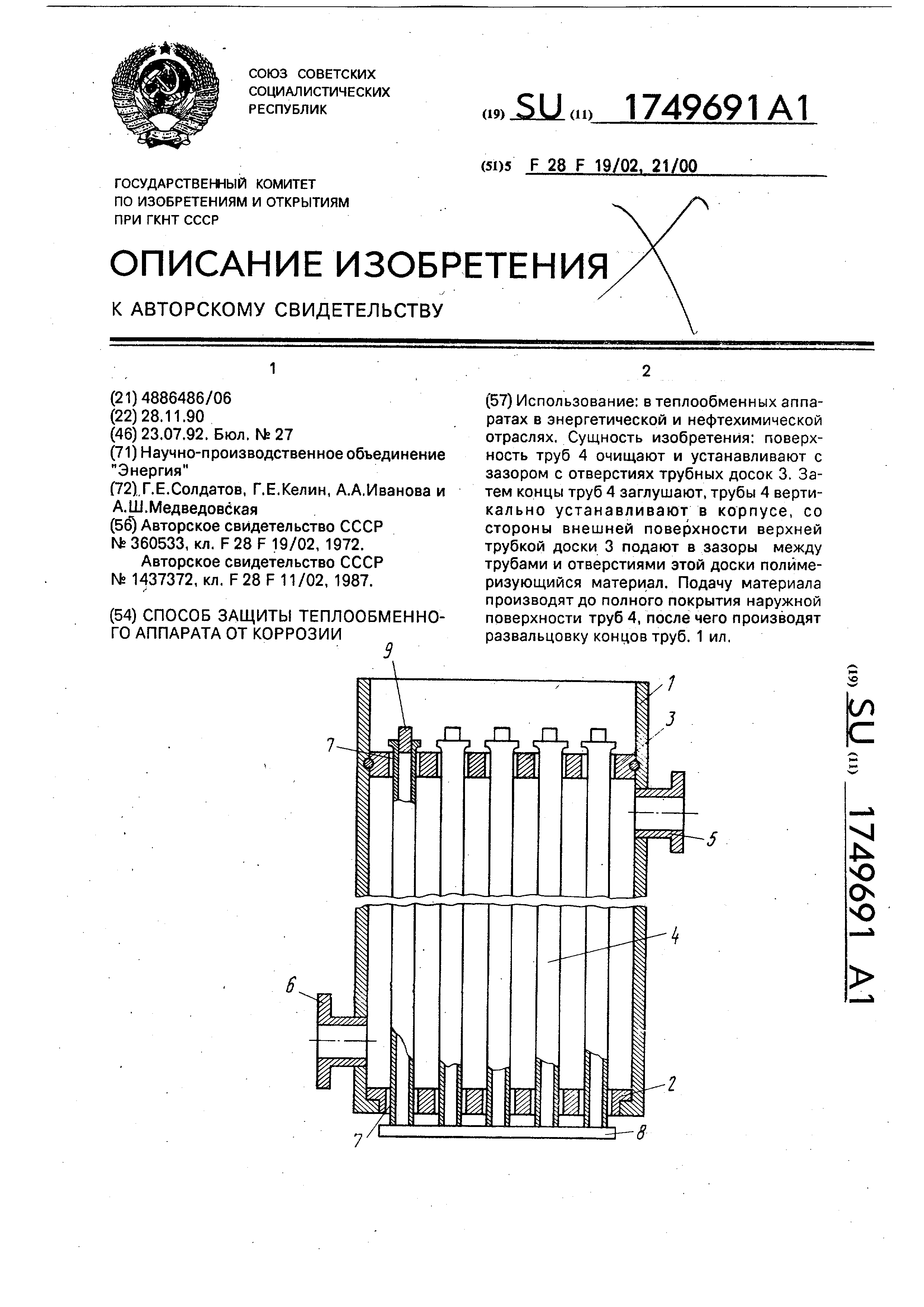 Способы уплотнения труб в теплообменнике