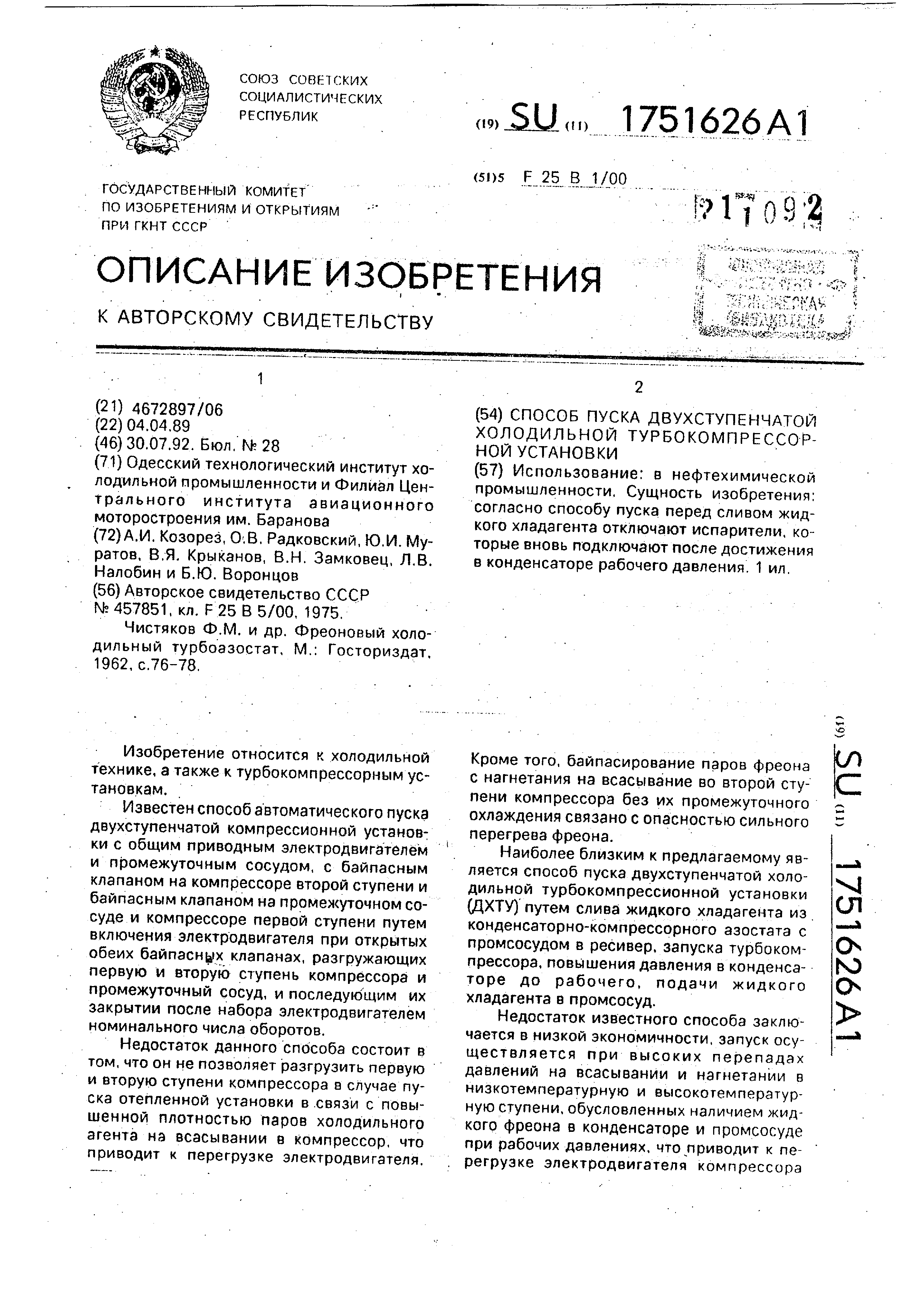 Способ пуска двухступенчатой холодильной турбокомпрессорной установки.  Патент № SU 1751626 МПК F25B1/00 | Биржа патентов - Московский  инновационный кластер