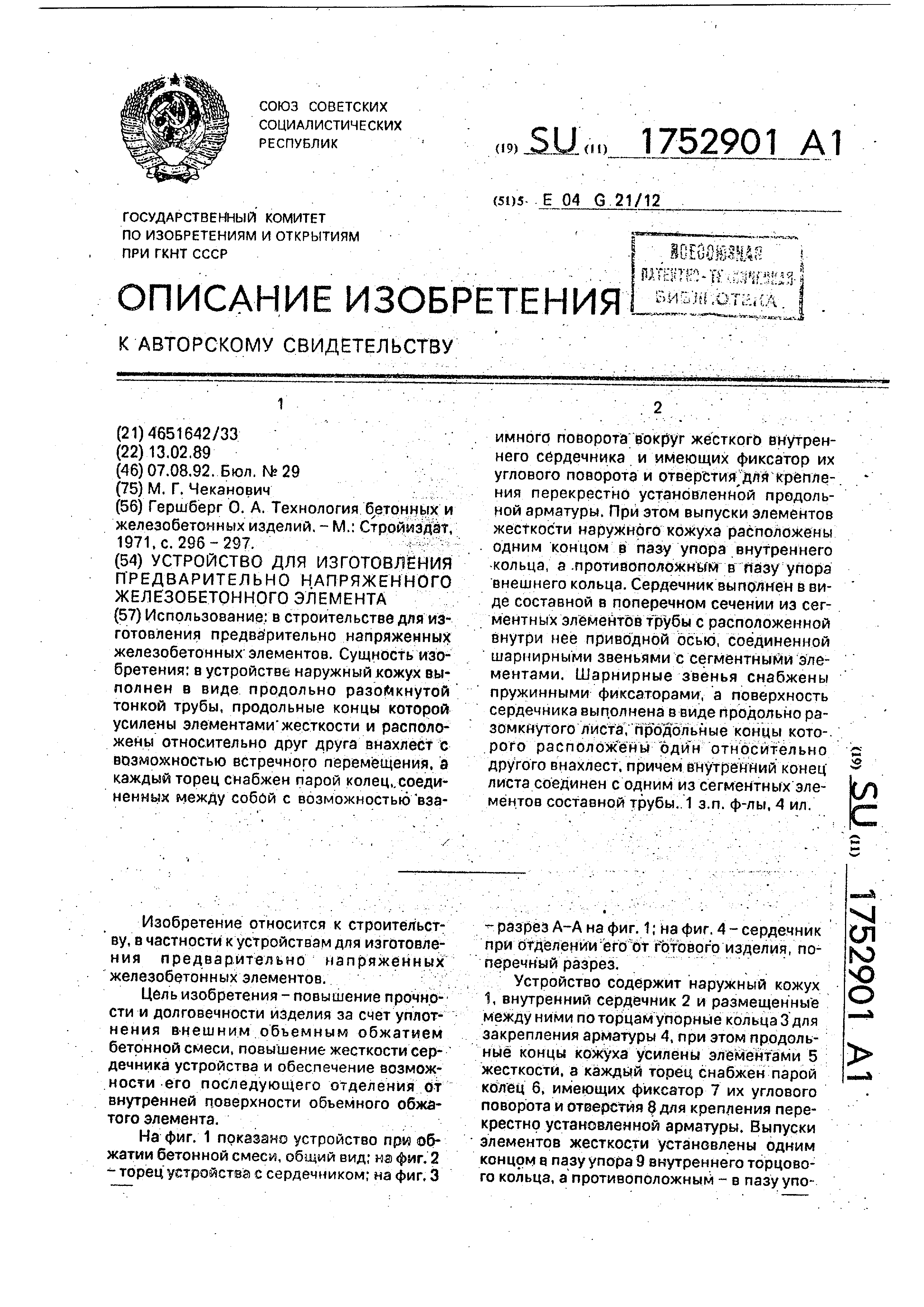 Обеспечение прочности бетона при изготовлении предварительно напряженных железобетонных элементов