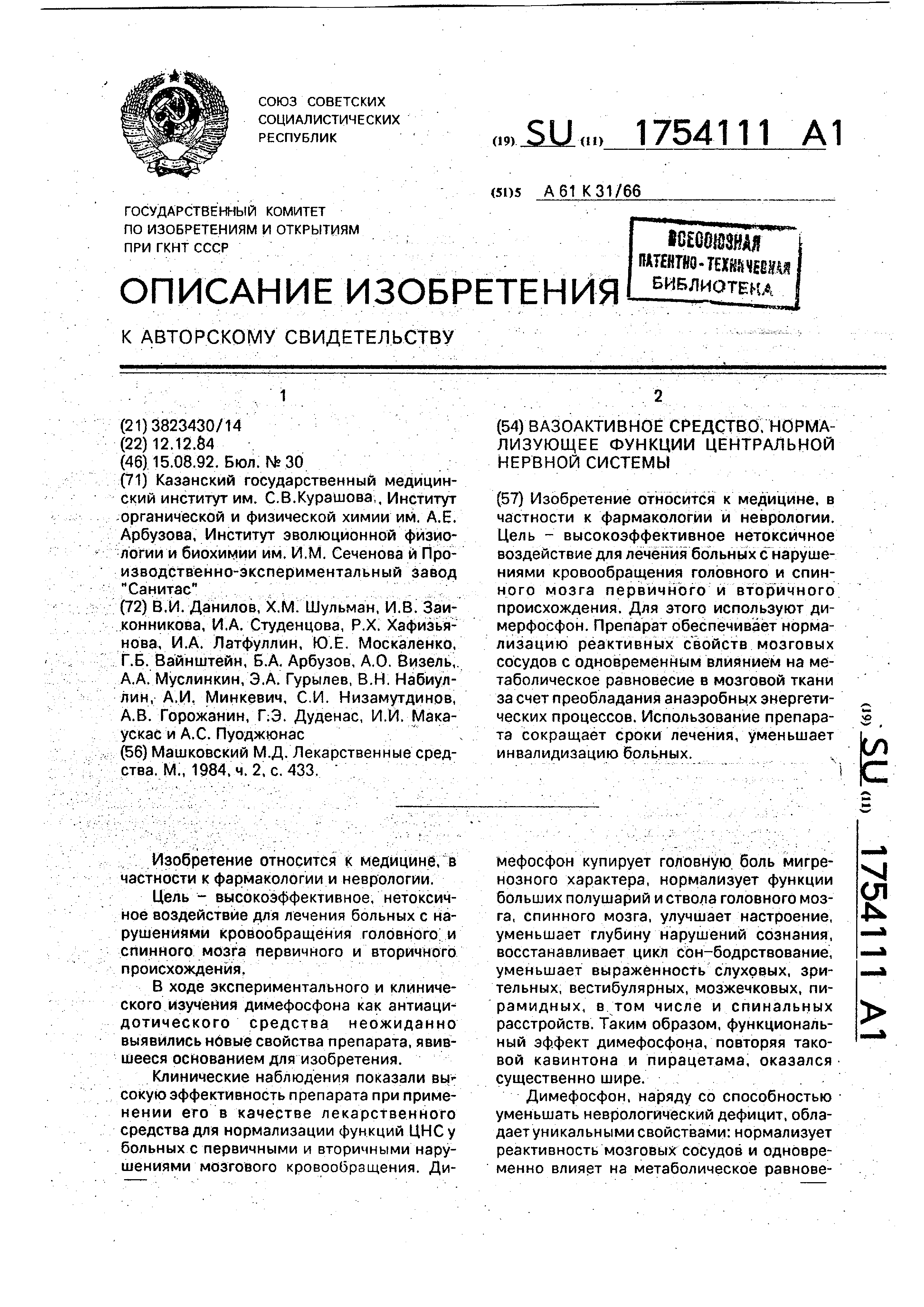 Вазоактивное средство, нормализующее функции центральной нервной системы.  Патент № SU 1754111 МПК A61K31/662 | Биржа патентов - Московский  инновационный кластер