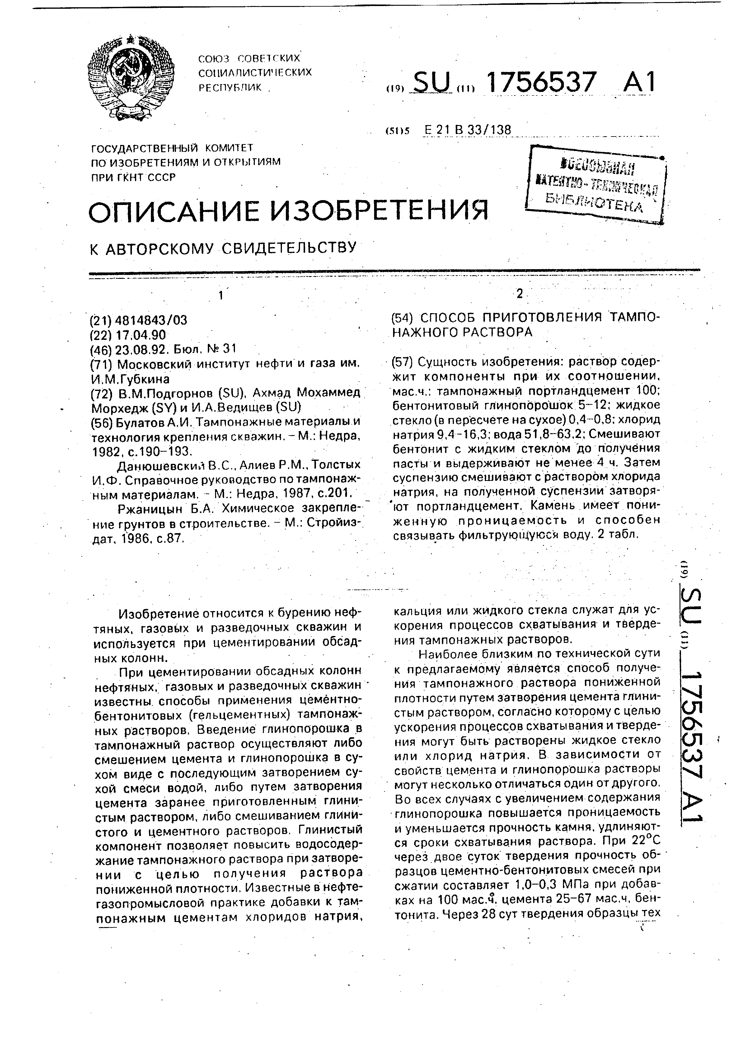 Нефте цементный раствор состоит из