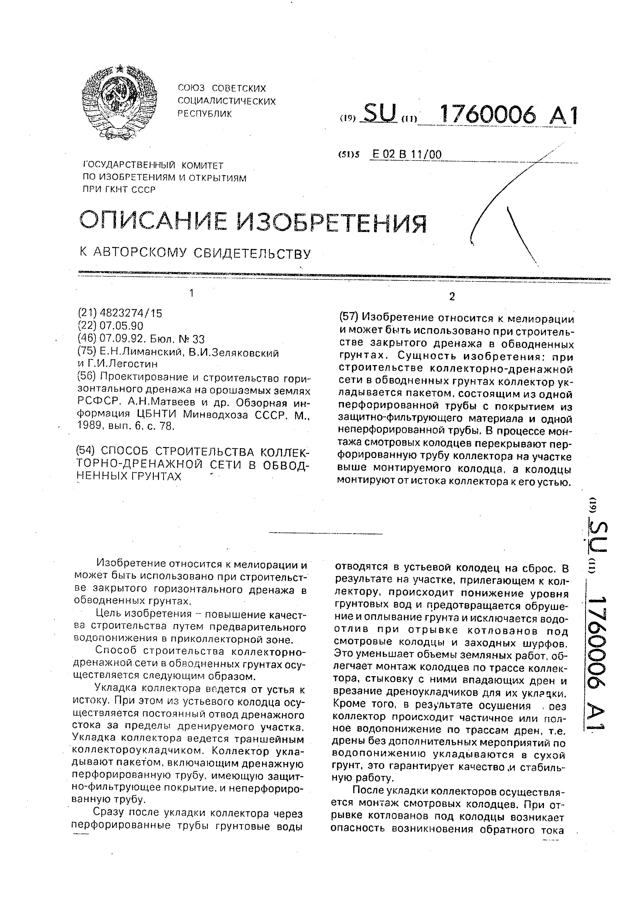 Способ строительства коллекторно-дренажной сети в обводненных грунтах.  Патент № SU 1760006 МПК E02B11/00 | Биржа патентов - Московский  инновационный кластер