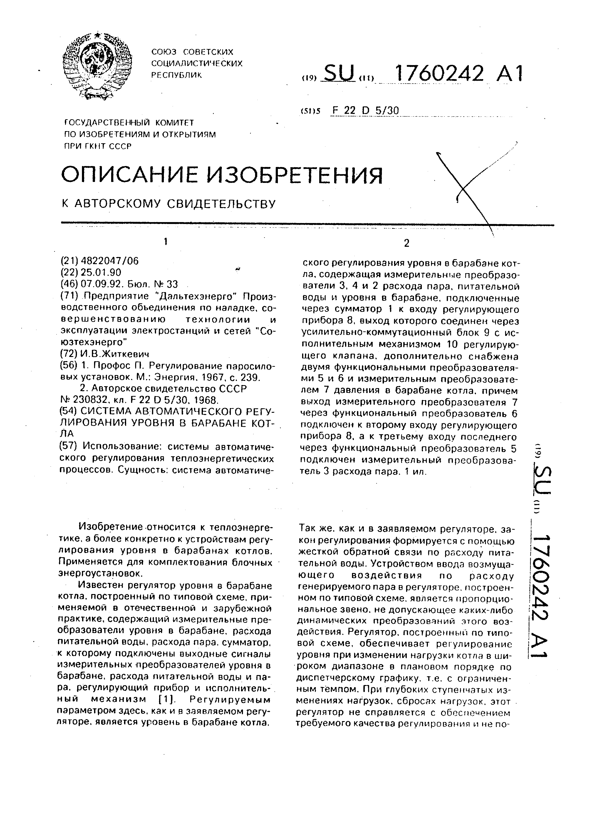 Давление пара в котле электростанций