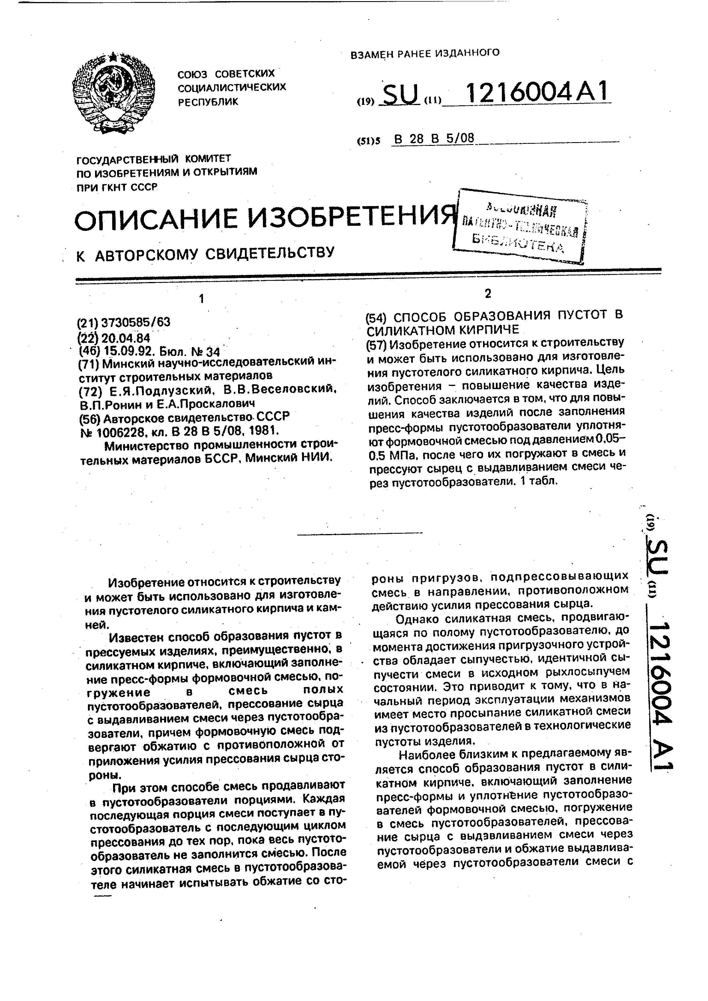 Заполнение пустот в кирпиче