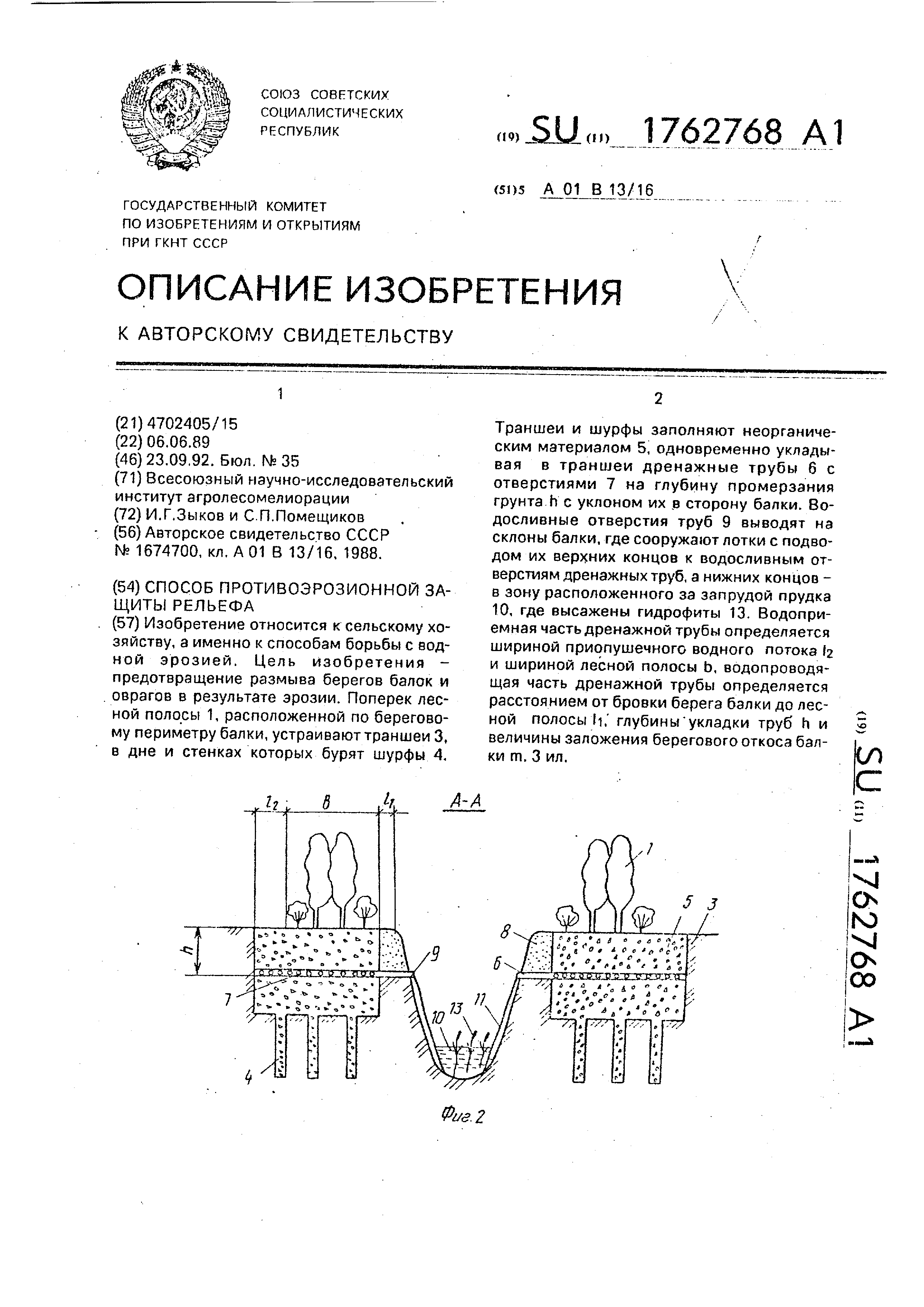 Заложение откосов траншеи трубопровода