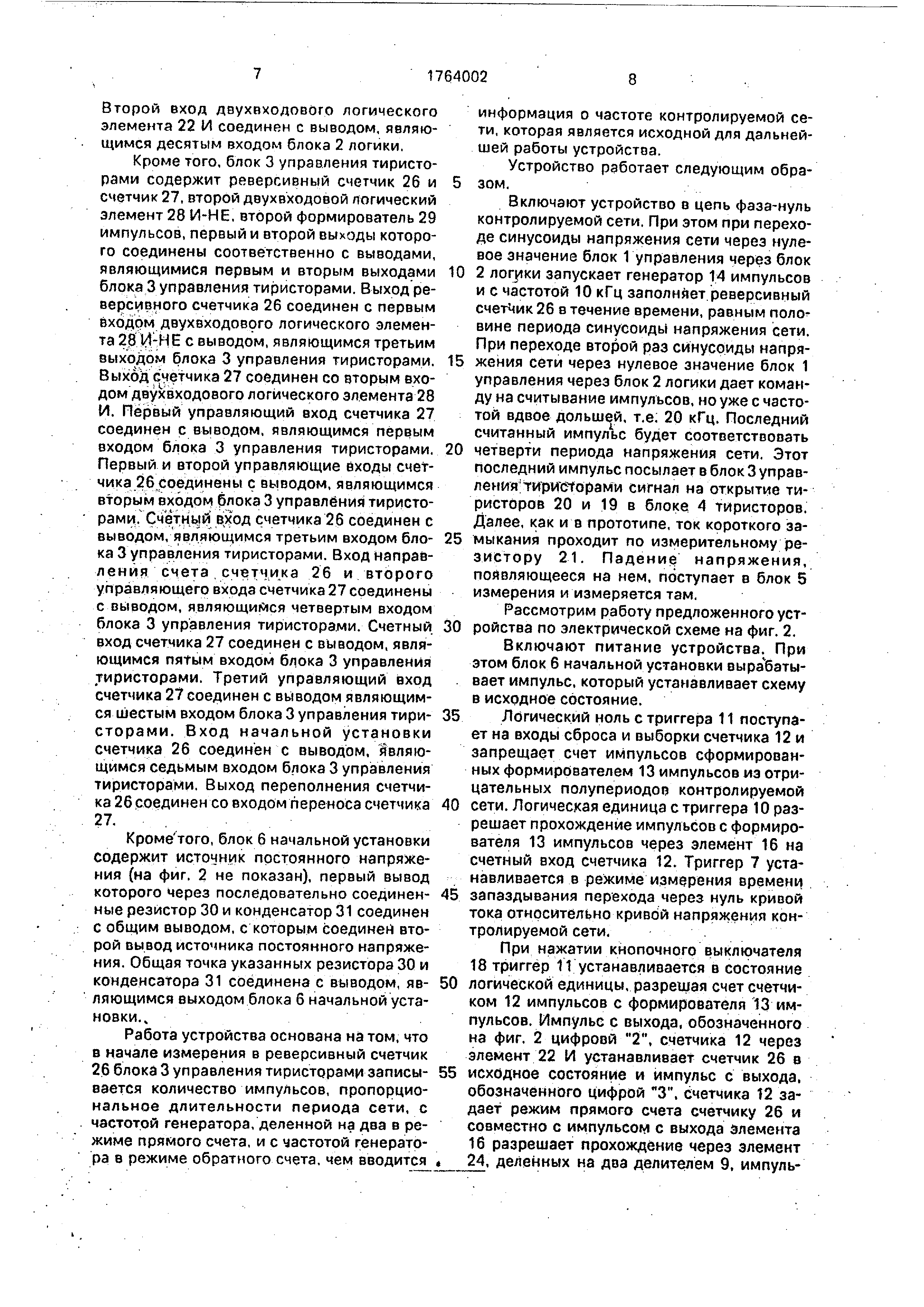 Измеритель напряжения прикосновения и тока короткого замыкания. Патент № SU  1764002 МПК G01R31/02 | Биржа патентов - Московский инновационный кластер