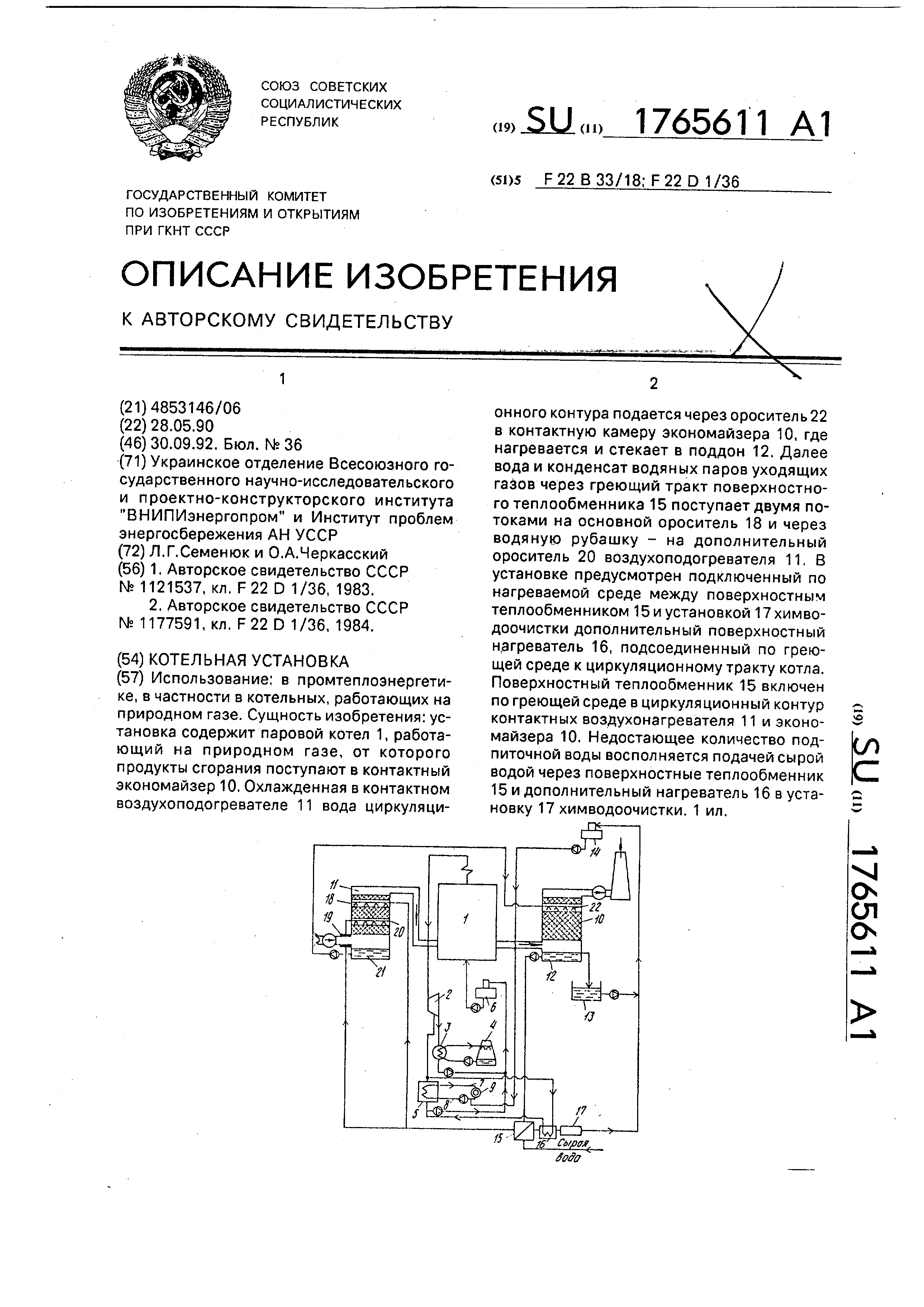 Котельная установка. Патент № SU 1765611 МПК F22B33/18 | Биржа патентов -  Московский инновационный кластер