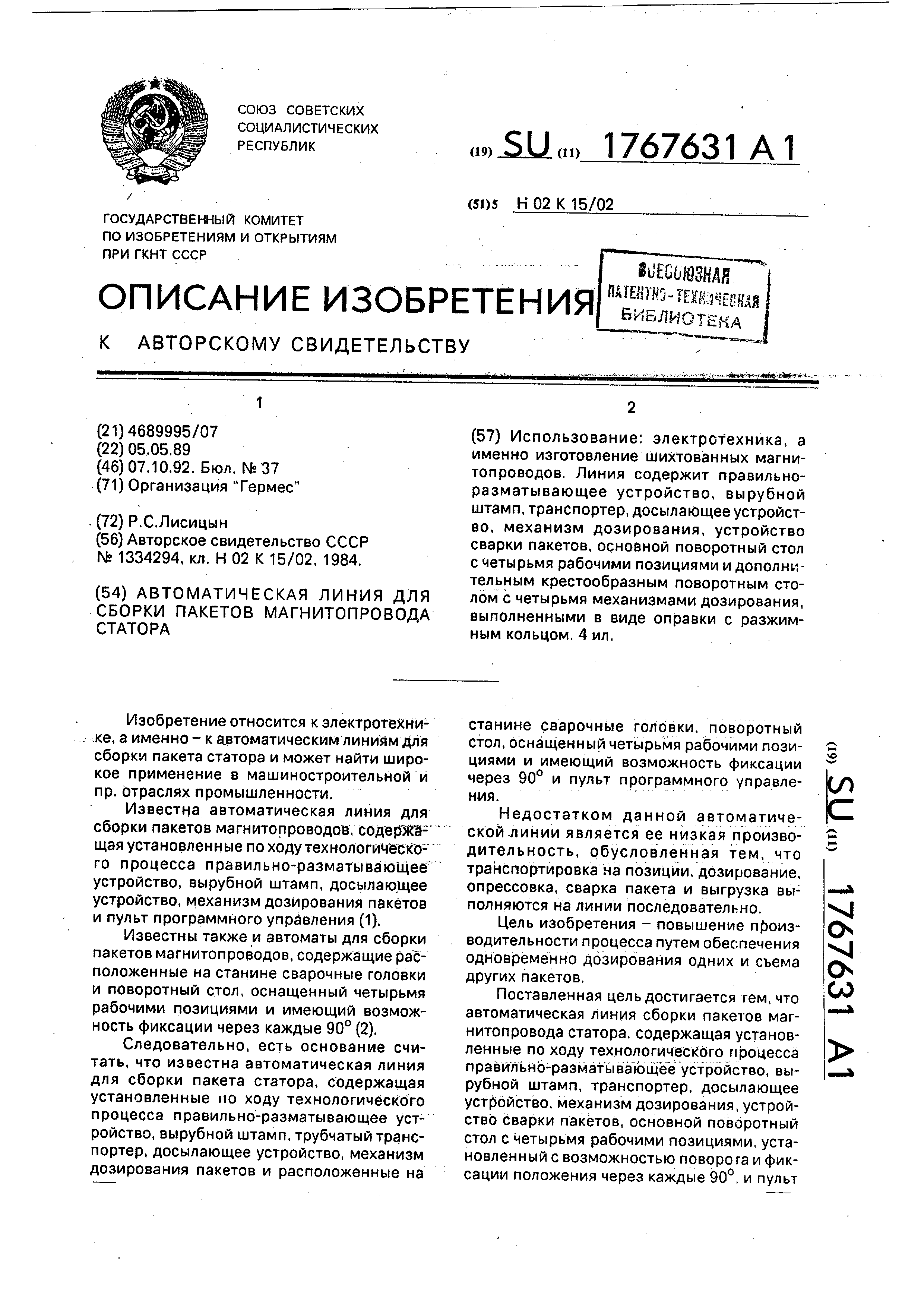 Стол сварщика сс 02 07