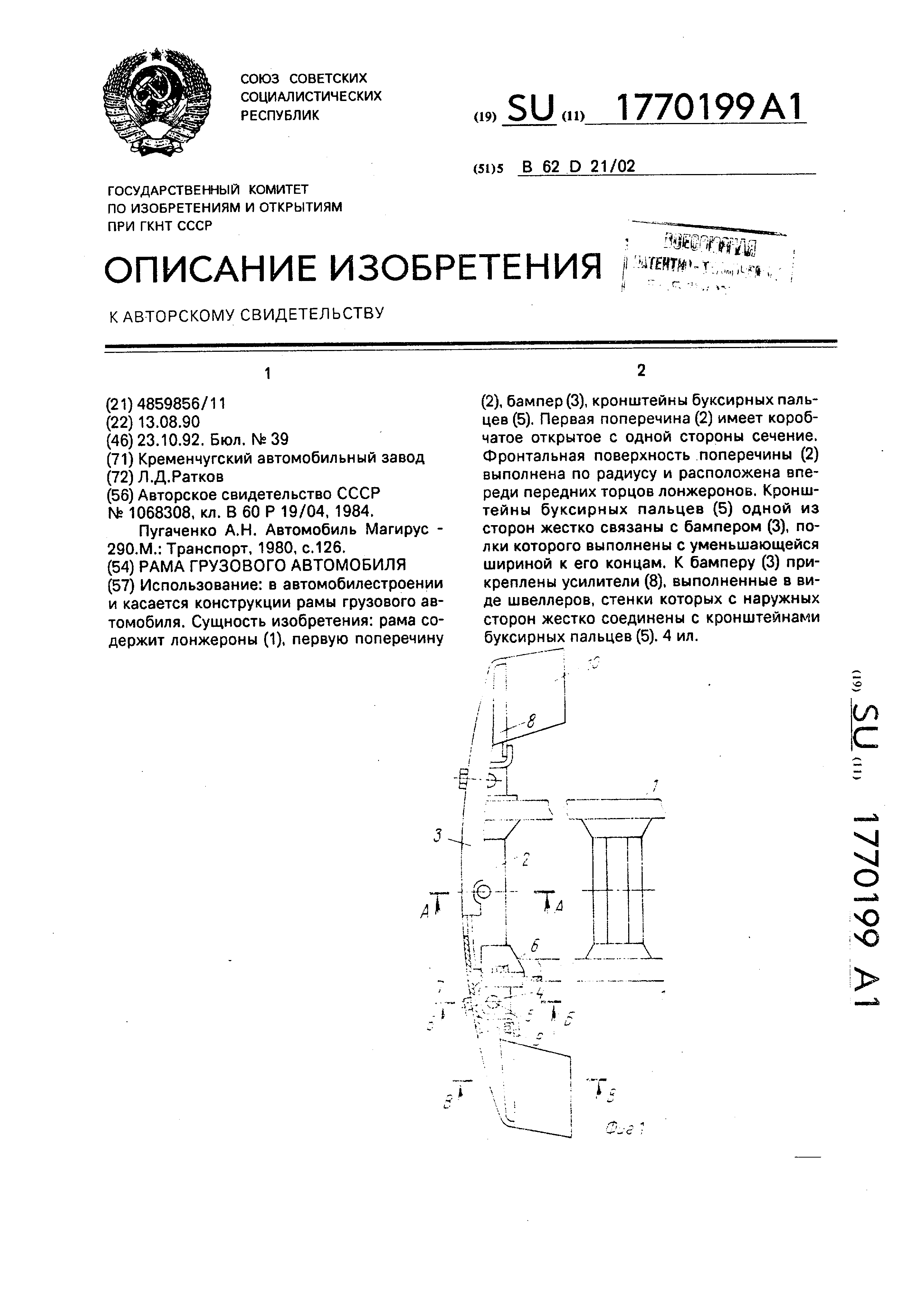 Рама грузового автомобиля . Патент № SU 1770199 МПК B62D21/02 | Биржа  патентов - Московский инновационный кластер