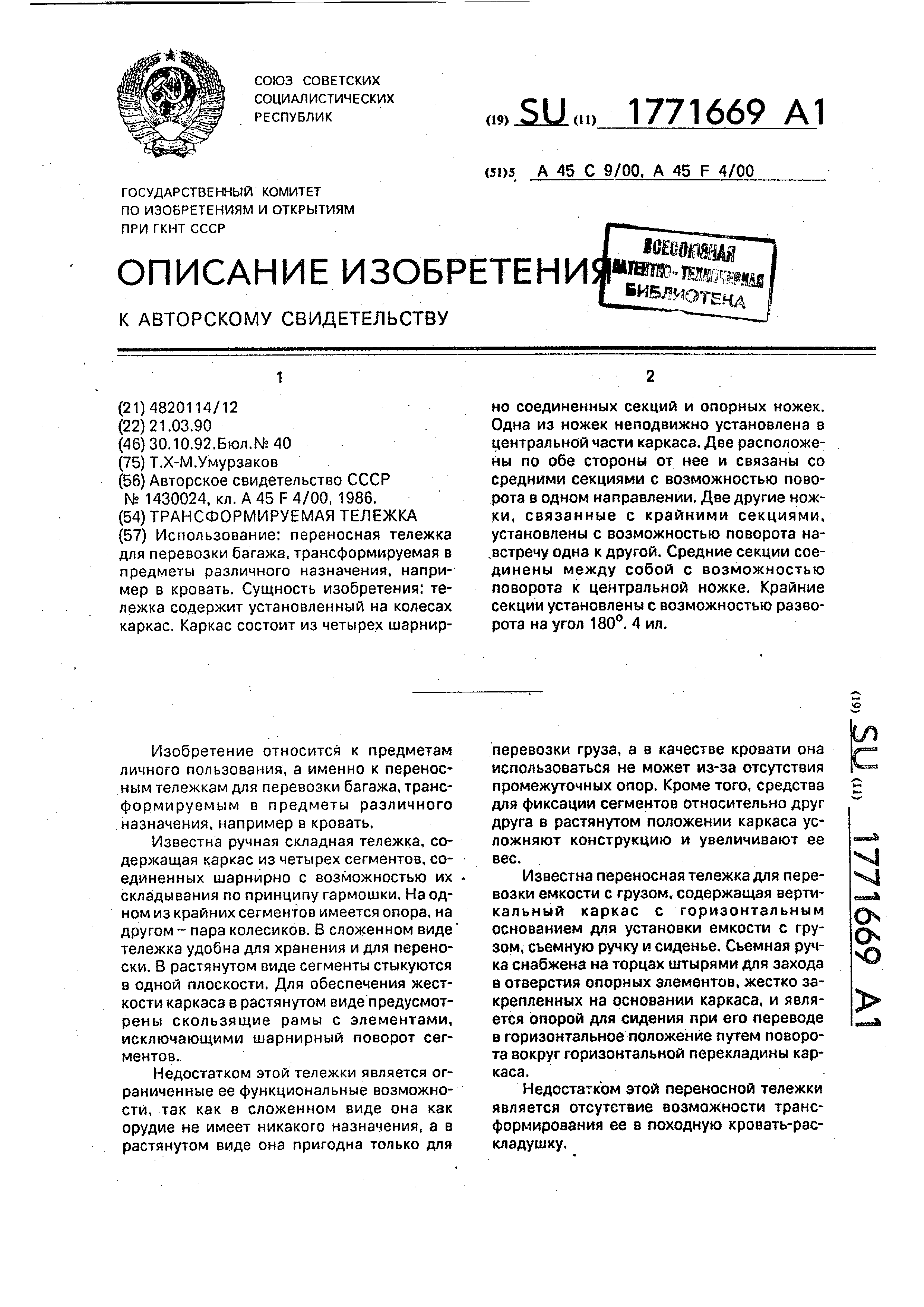 Основание короб для установки опор