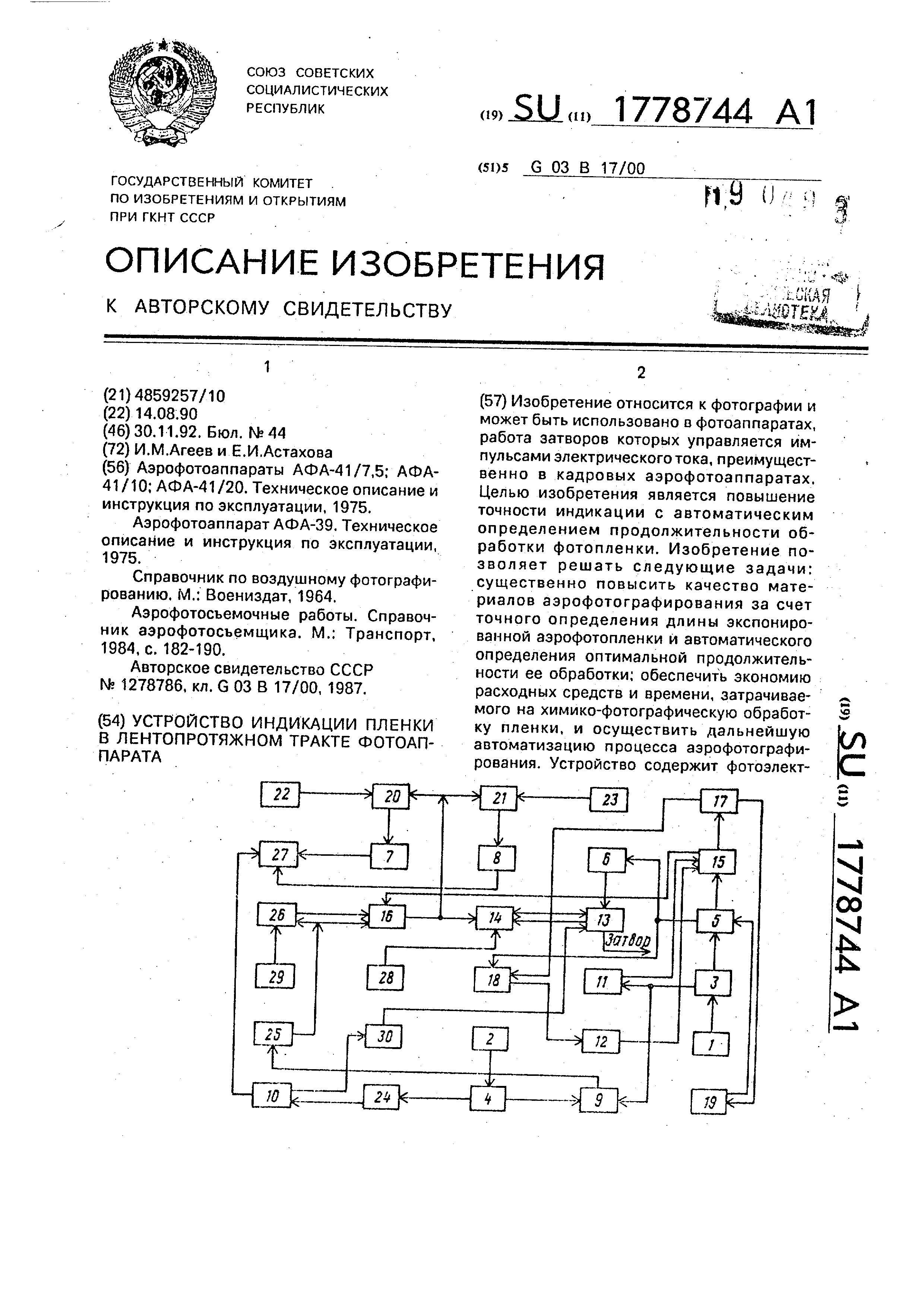 Устройство индикации пленки в лентопротяжном тракте фотоаппарата. Патент №  SU 1778744 МПК G03B17/00 | Биржа патентов - Московский инновационный кластер