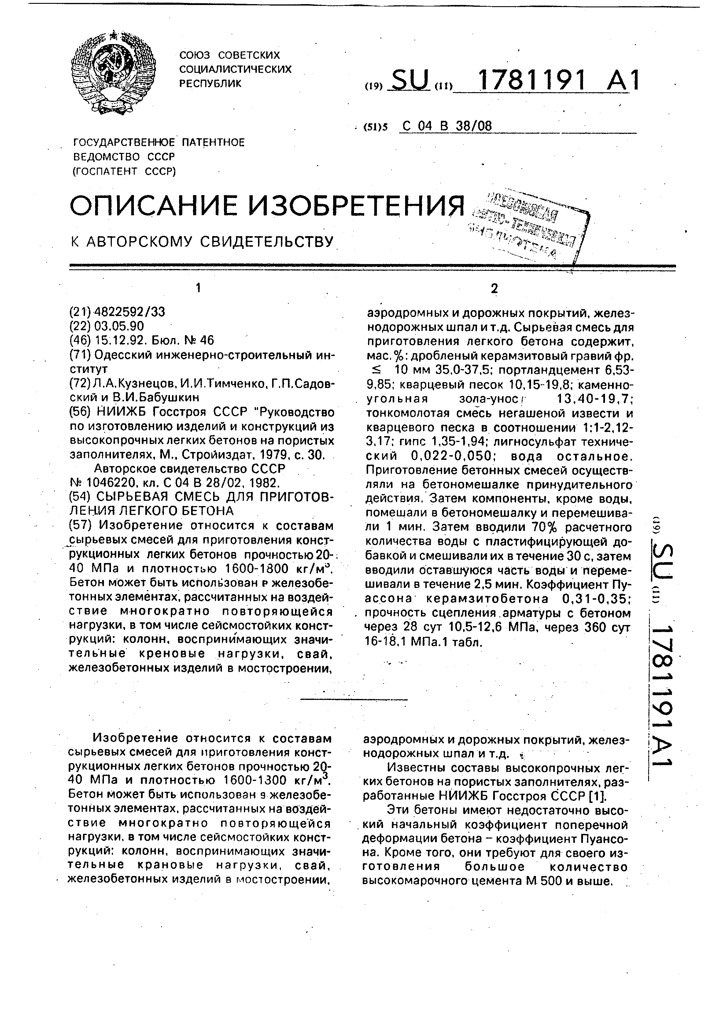 Коэффициент поперечной деформации бетона