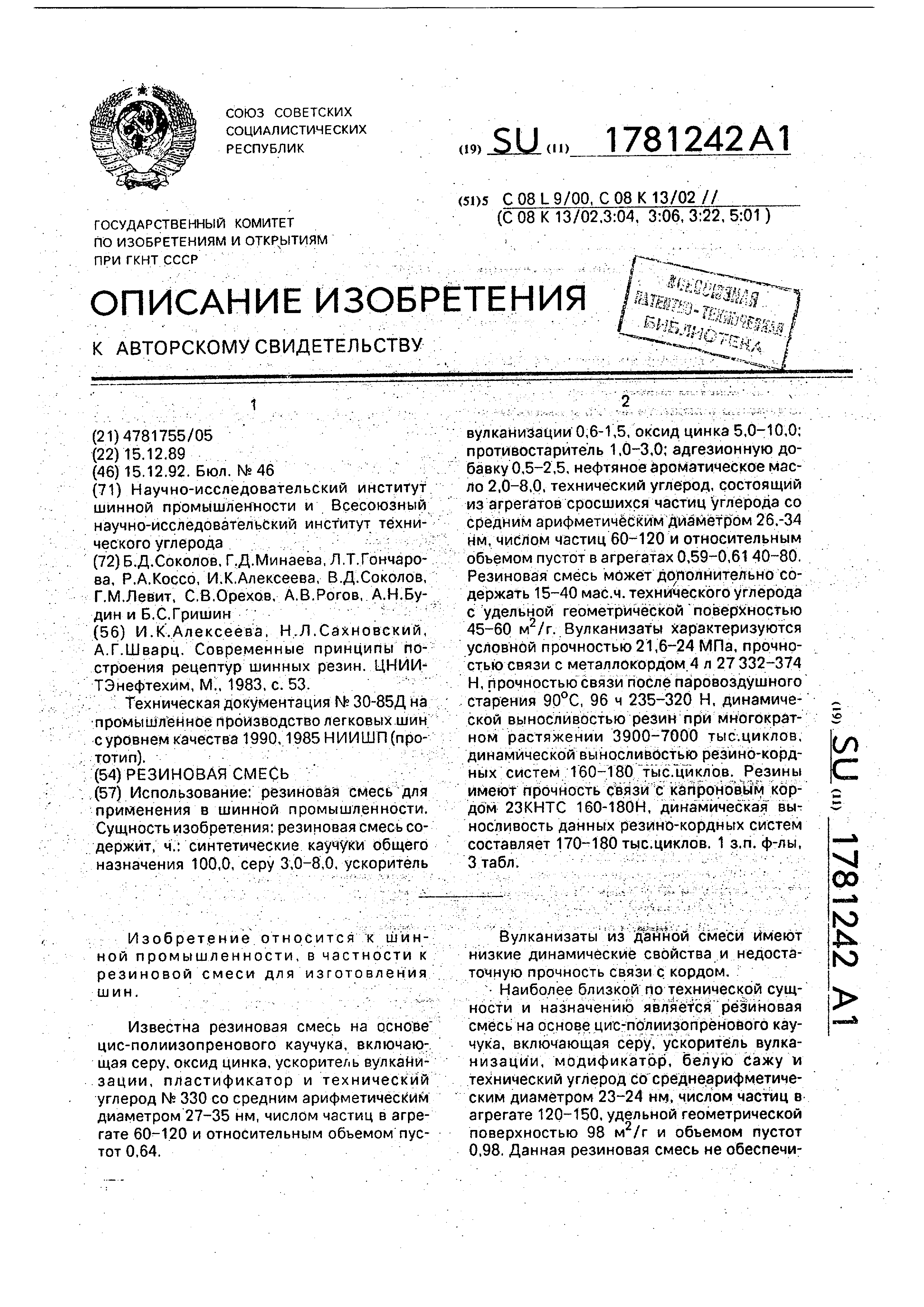 Резиновая смесь . Патент № SU 1781242 МПК C08L9/00 | Биржа патентов -  Московский инновационный кластер