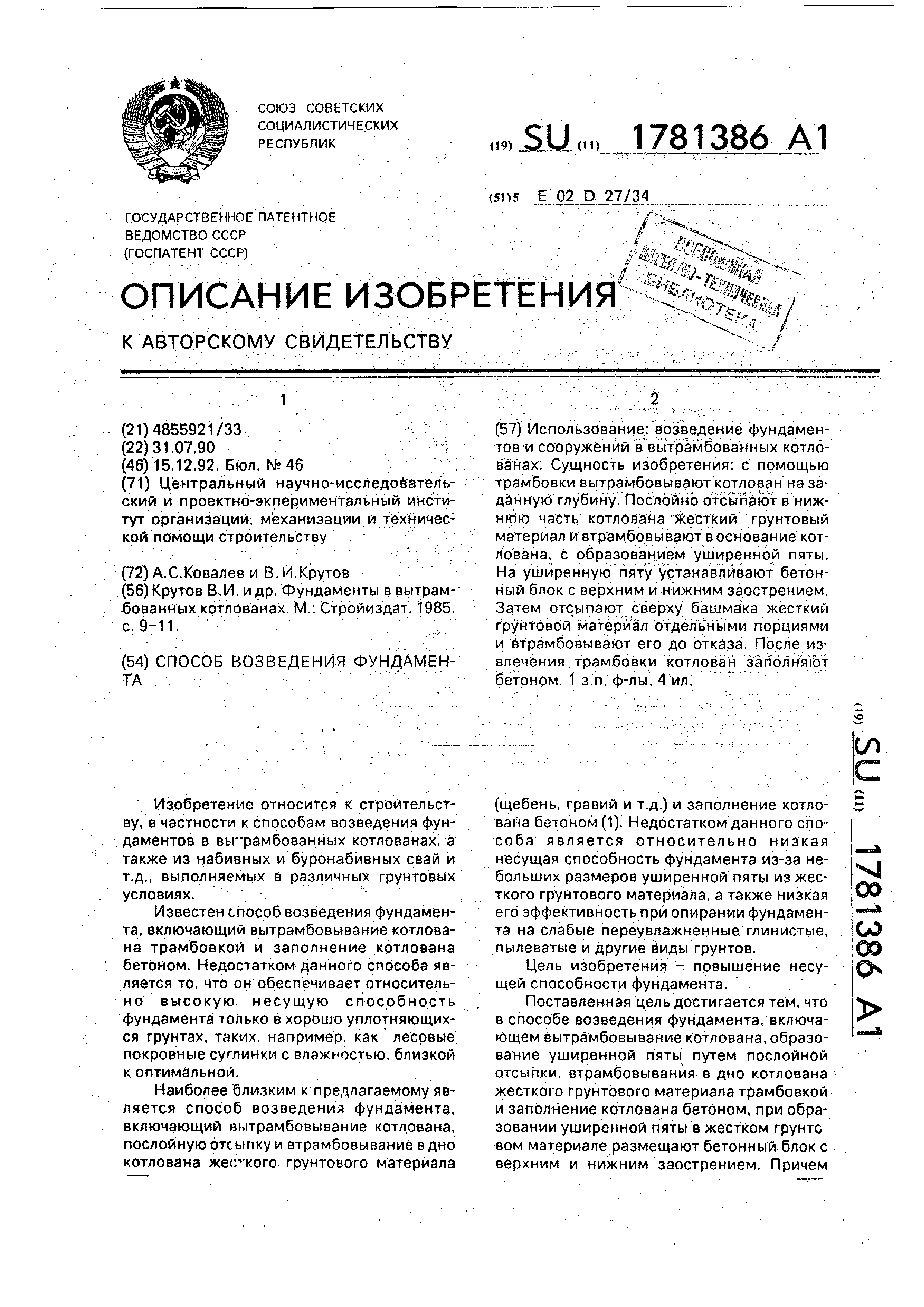 Блок фундамента ф1 15 90