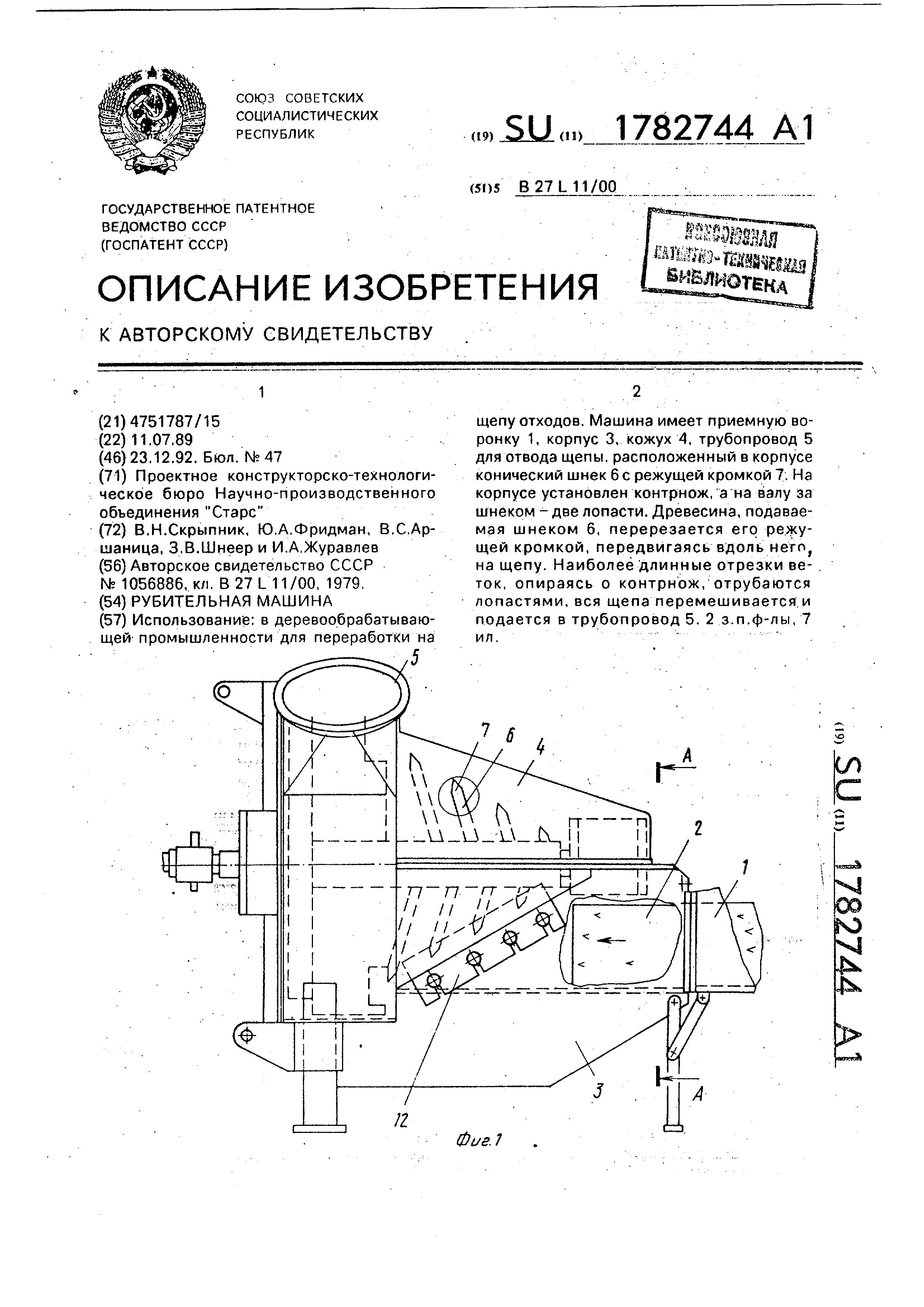 Рубительная машина . Патент № SU 1782744 МПК B27L11/00 | Биржа патентов -  Московский инновационный кластер