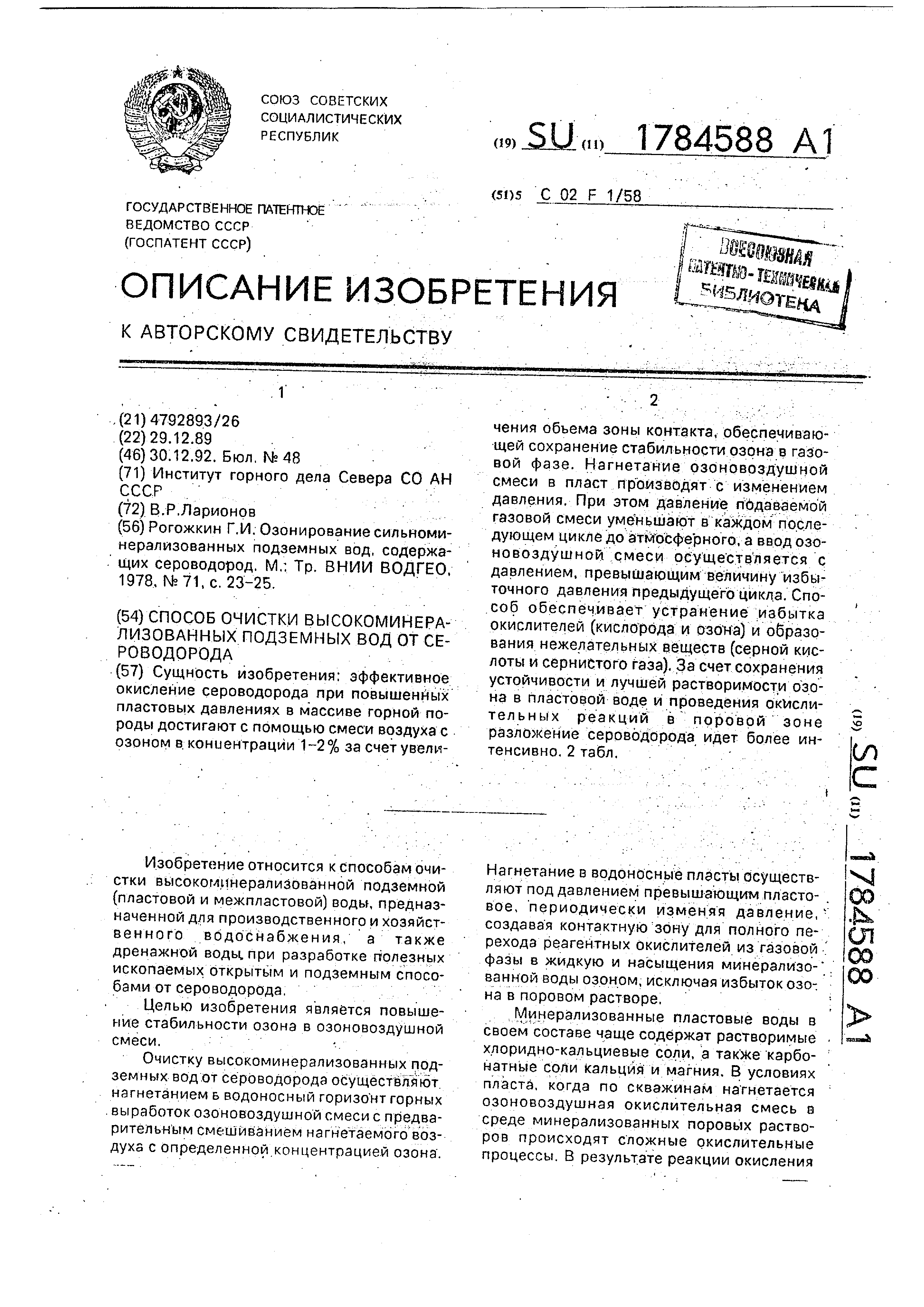 Способ очистки высокоминерализованных подземных вод от сероводорода. Патент  № SU 1784588 МПК C02F1/58 | Биржа патентов - Московский инновационный  кластер