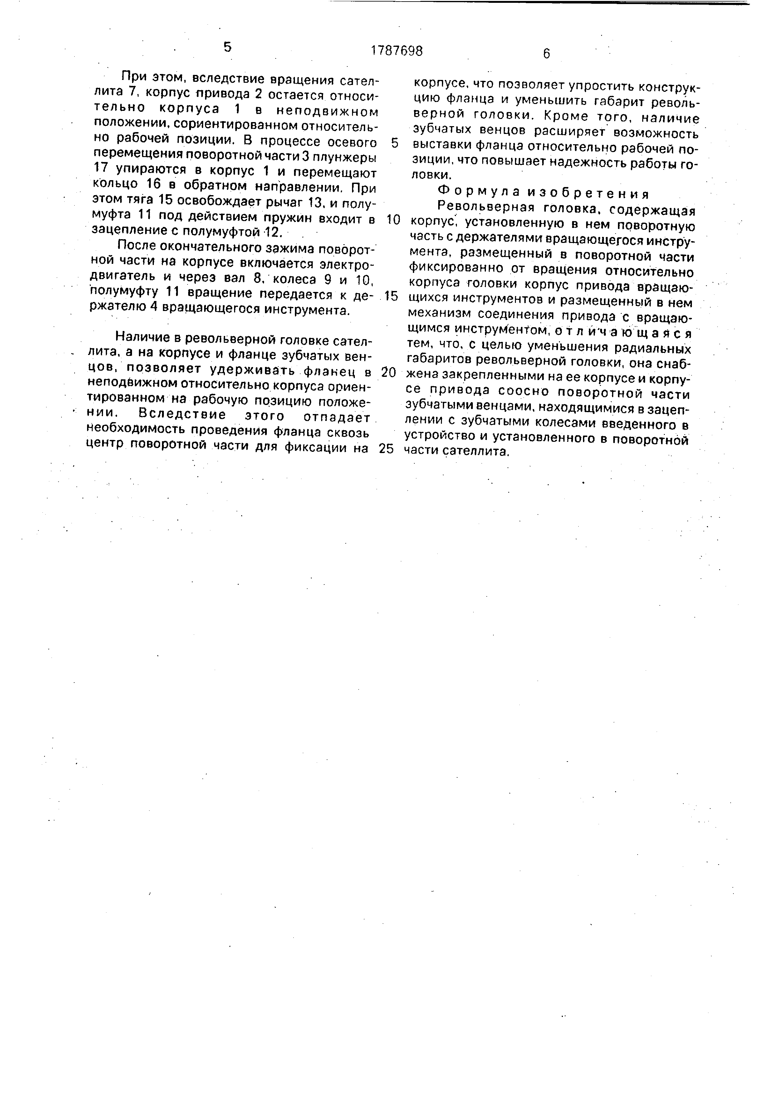 Револьверная головка . Патент № SU 1787698 МПК B23B29/32 | Биржа патентов -  Московский инновационный кластер