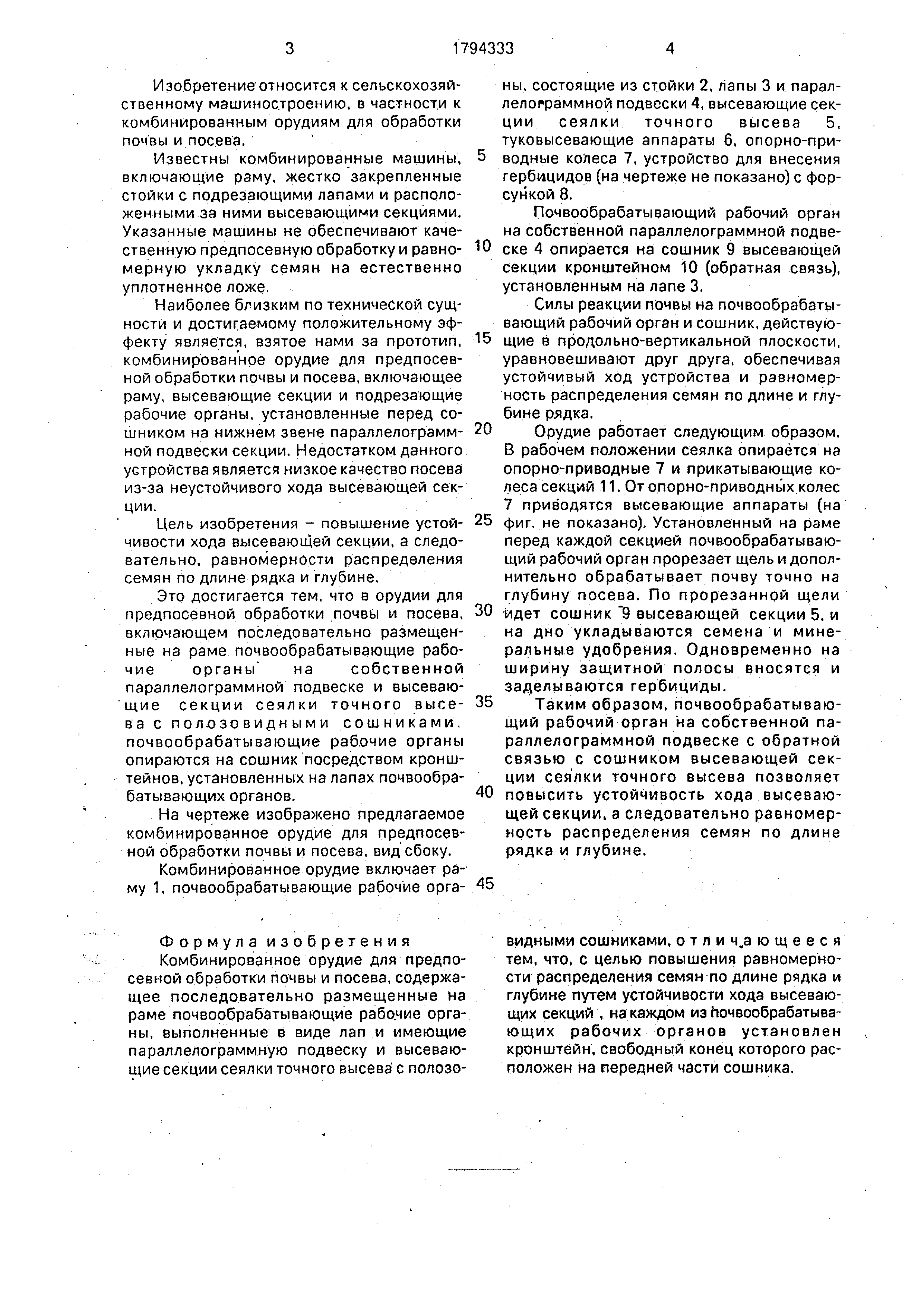 Комбинированное орудие для предпосевной обработки почвы и посева . Патент №  SU 1794333 МПК A01B49/06 | Биржа патентов - Московский инновационный кластер