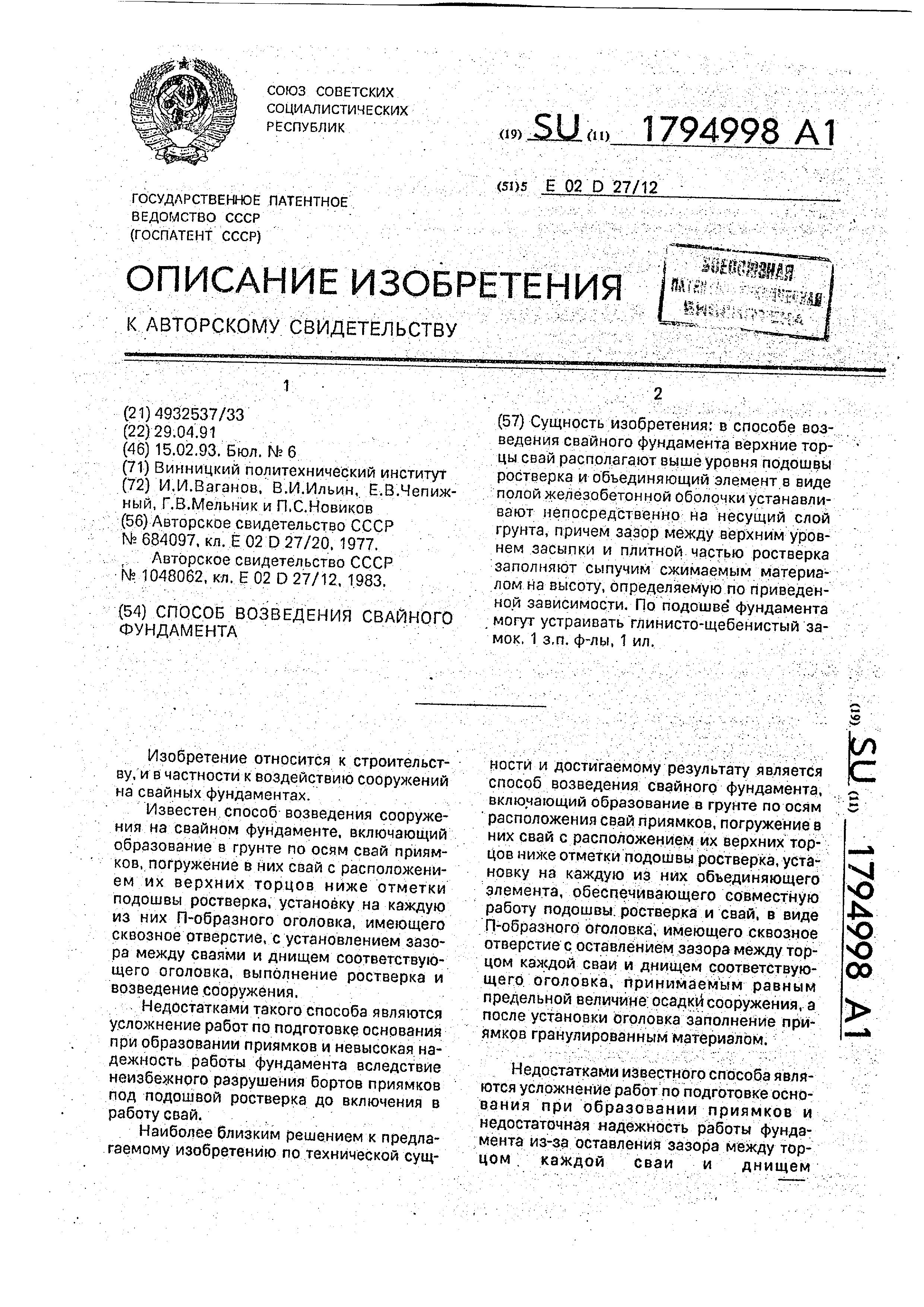 Несущий слой для фундамента