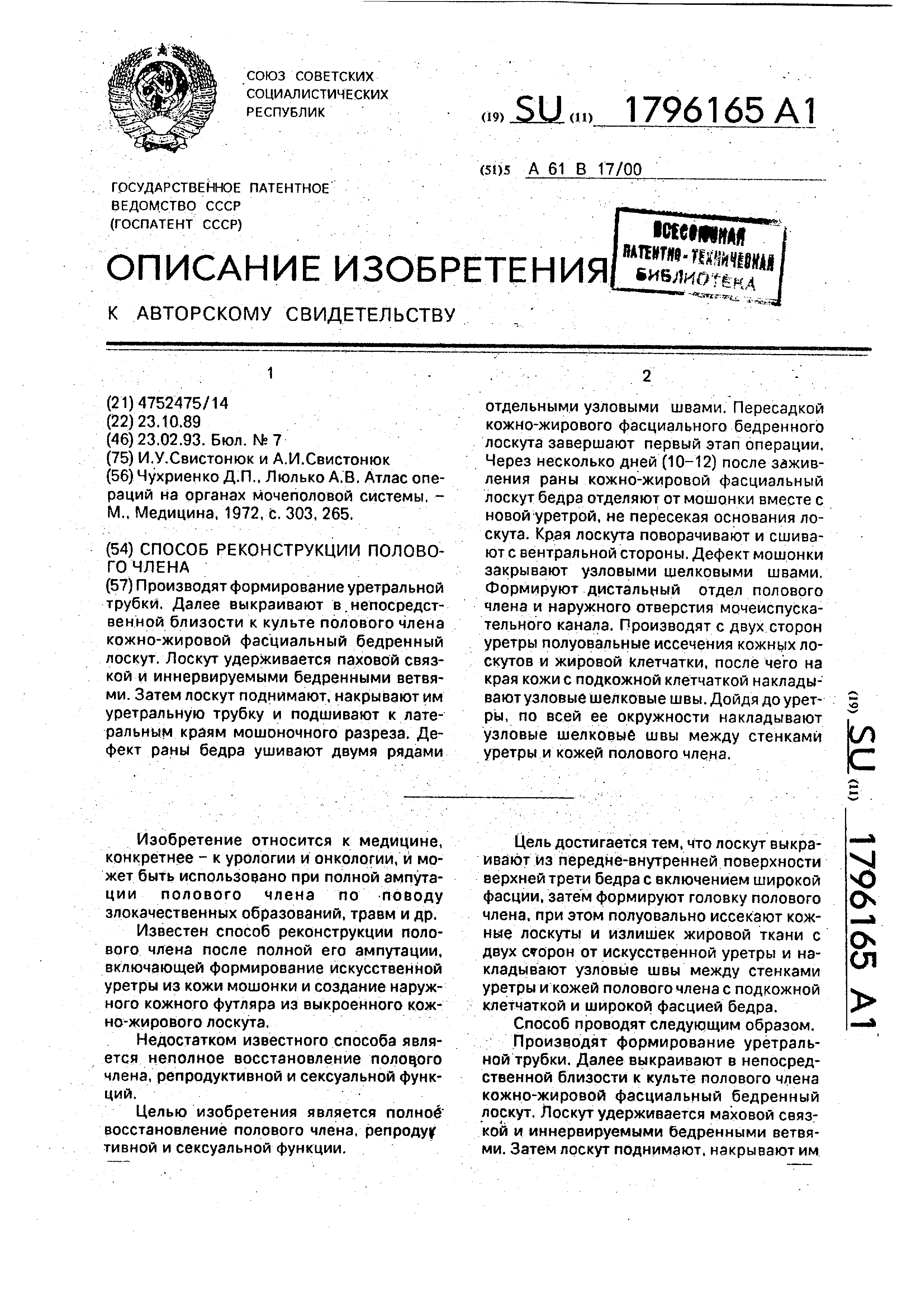 Способ реконструкции полового члена. Патент № SU 1796165 МПК A61B17/00 |  Биржа патентов - Московский инновационный кластер