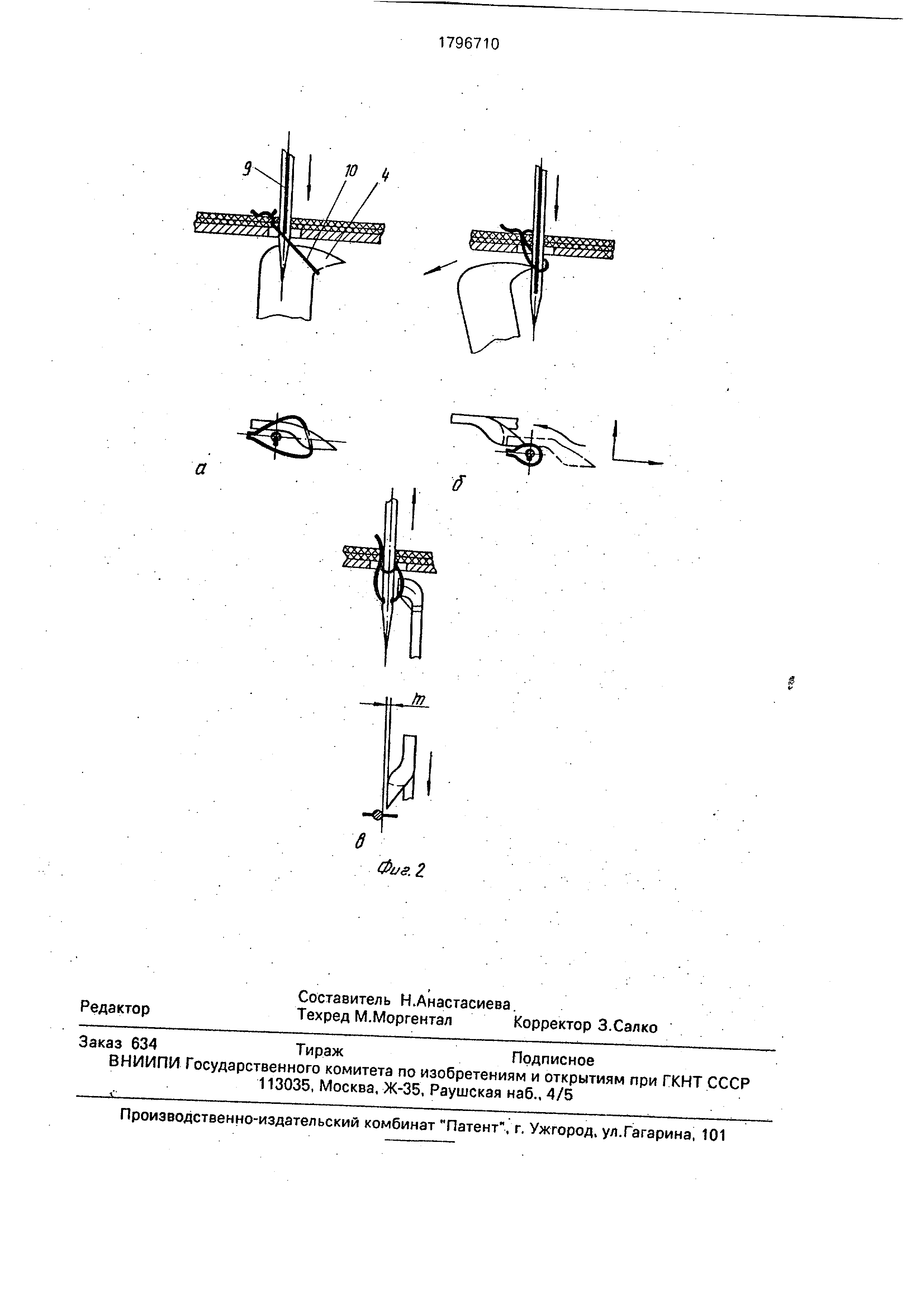 Механизм петлителя швейной машины. Патент № SU 1796710 МПК D05B57/02 |  Биржа патентов - Московский инновационный кластер