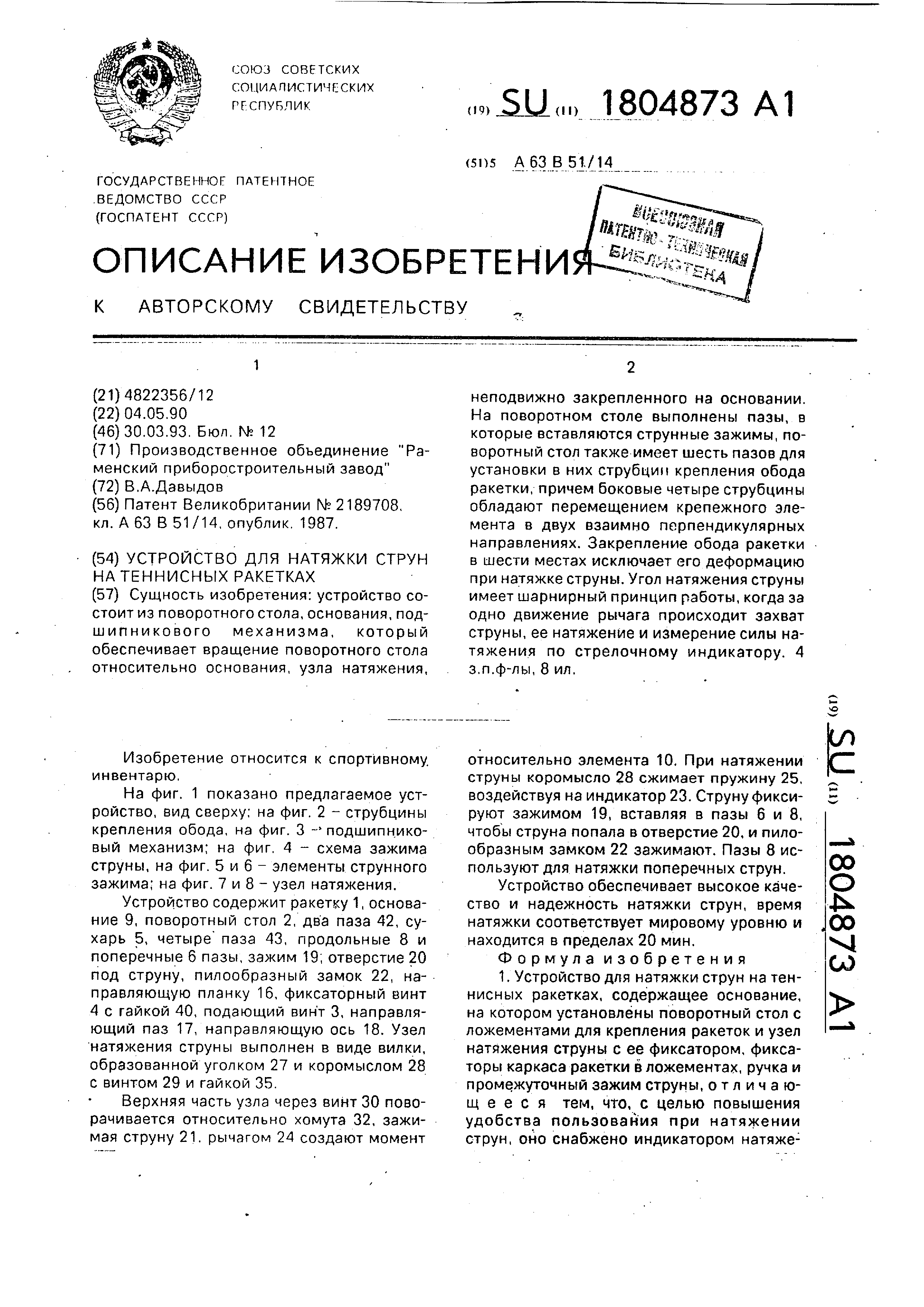 Принцип работы поворотного стола