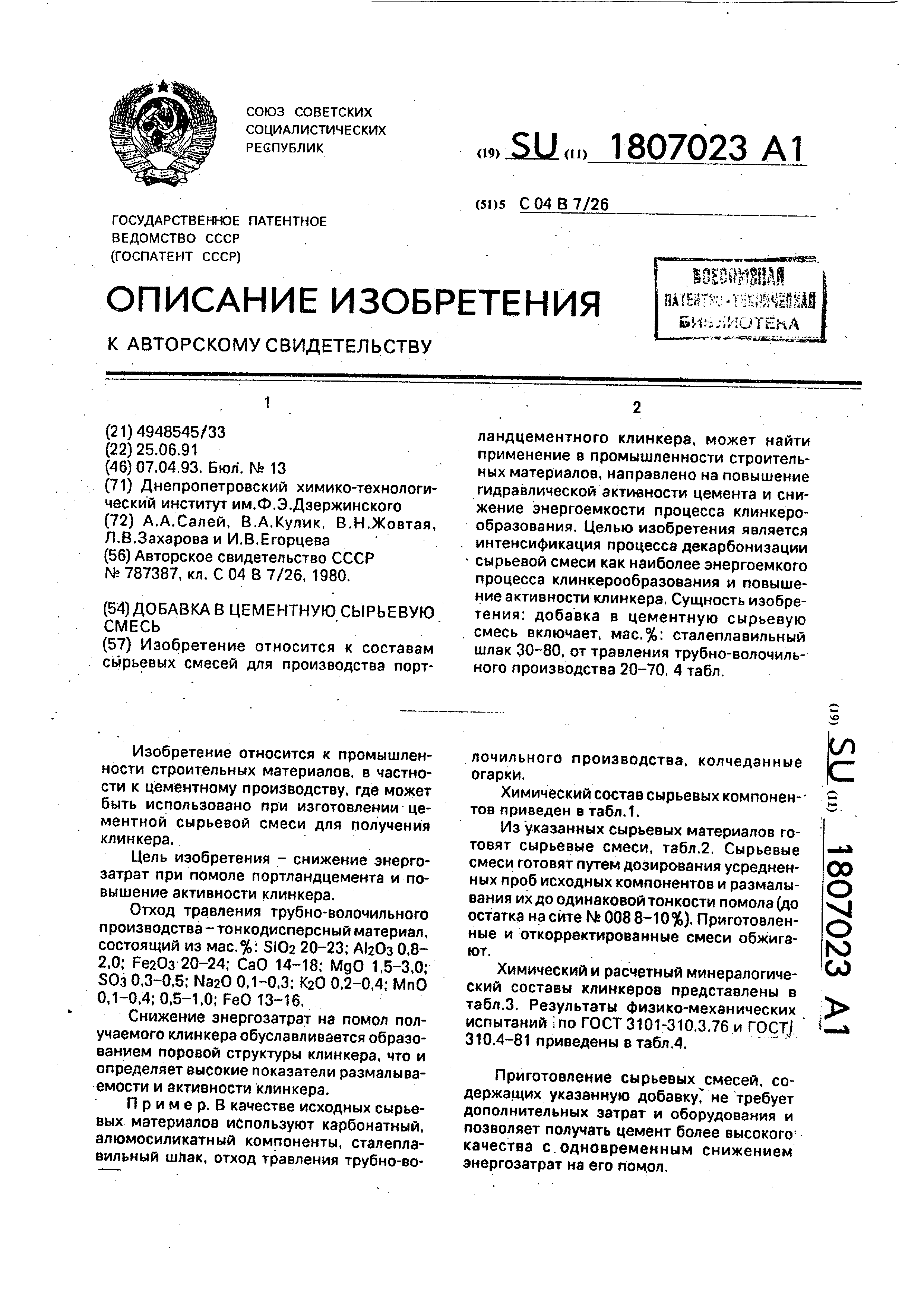 Какие сырьевые материалы применяют для производства портландцемента