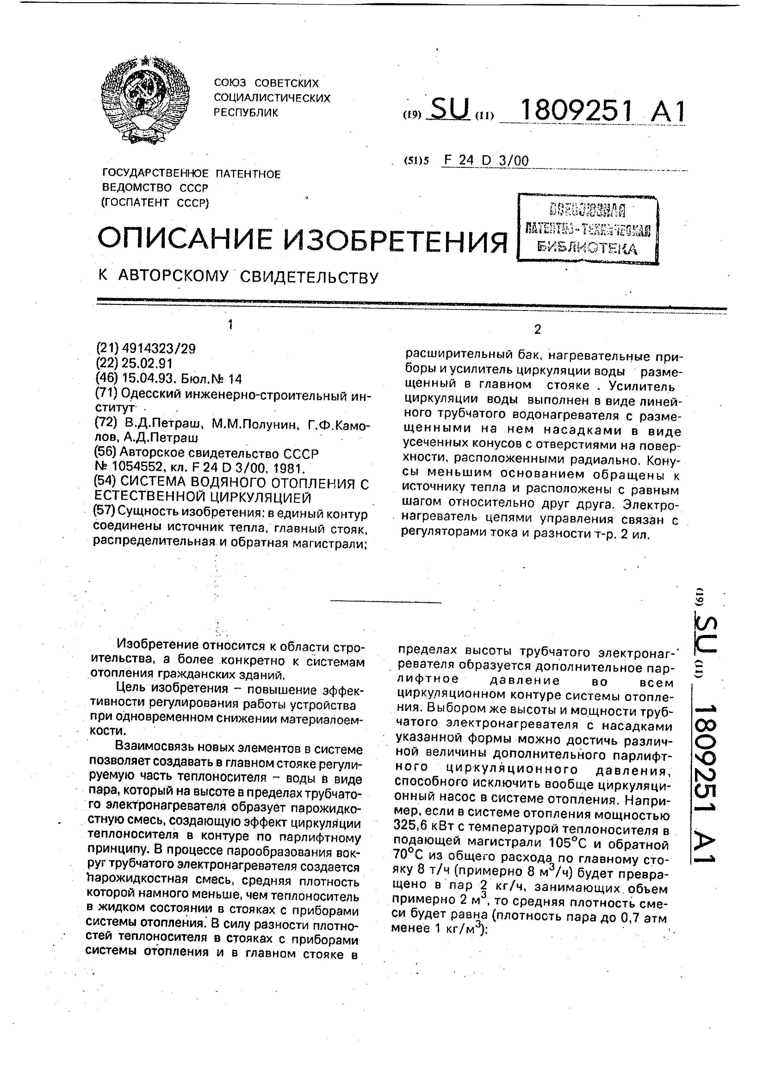 Циркуляционное давление в системах водяного отопления