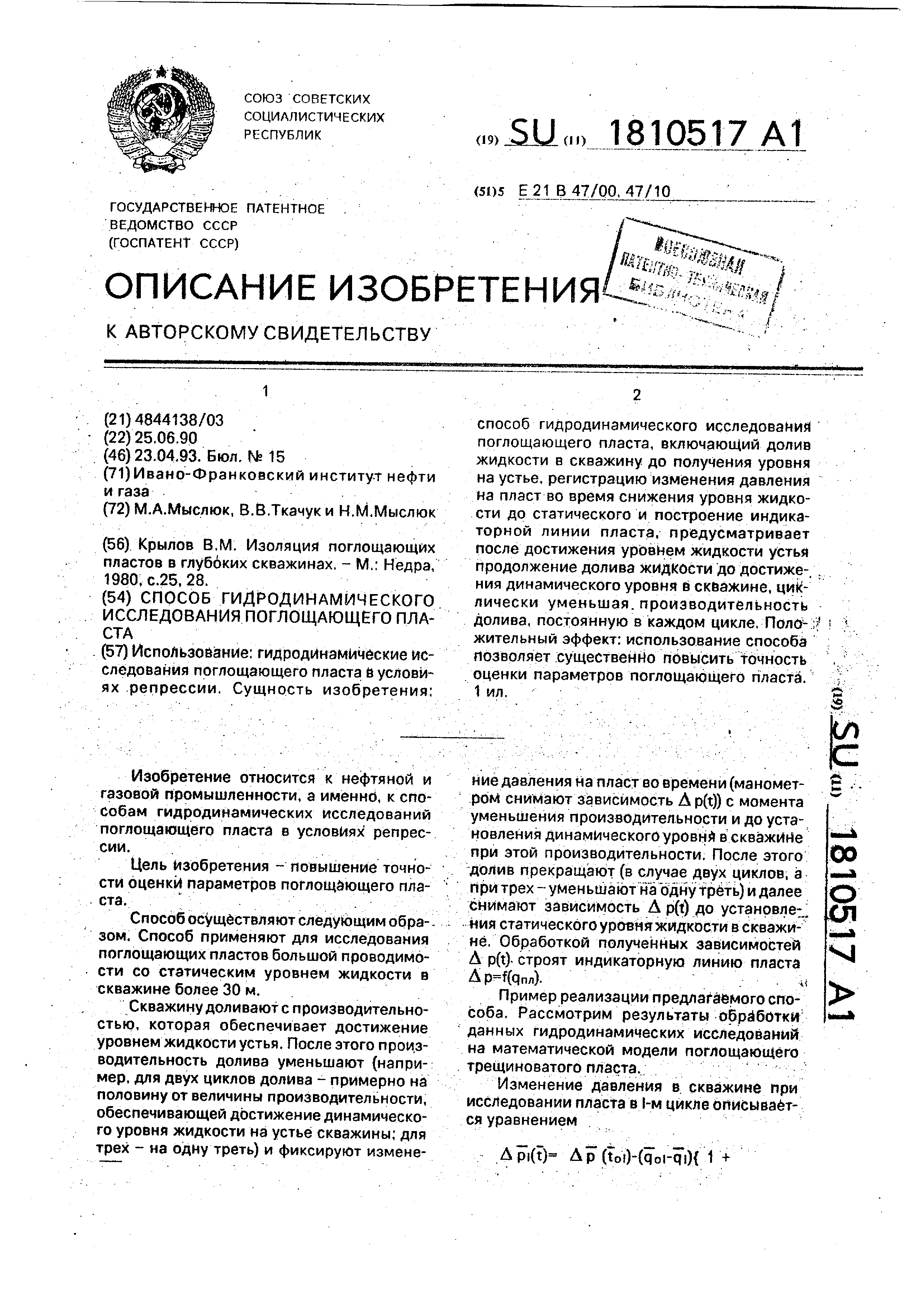 Расчет гидродинамического давления в скважине