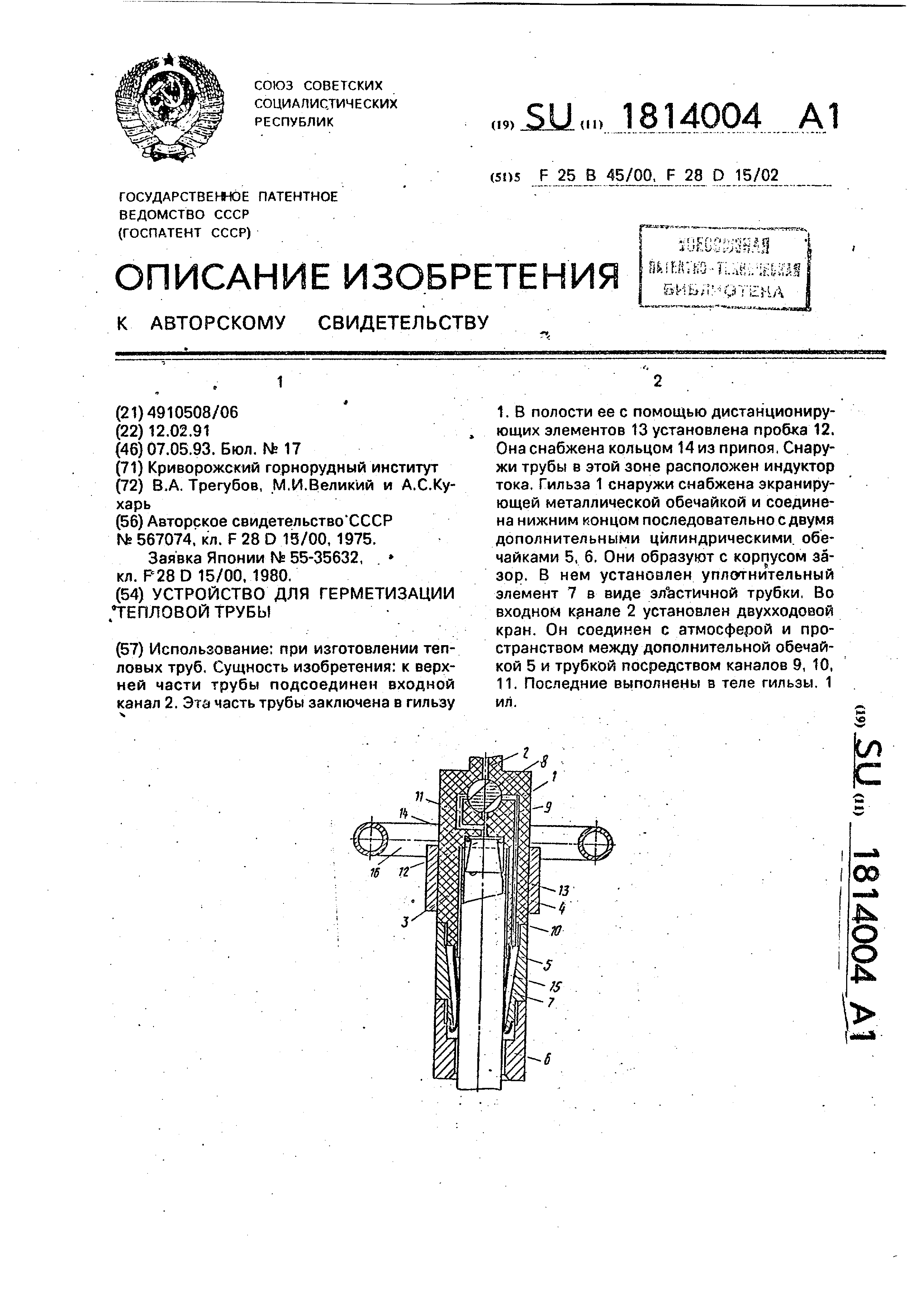 Приспособление для герметизации трубы под давлением