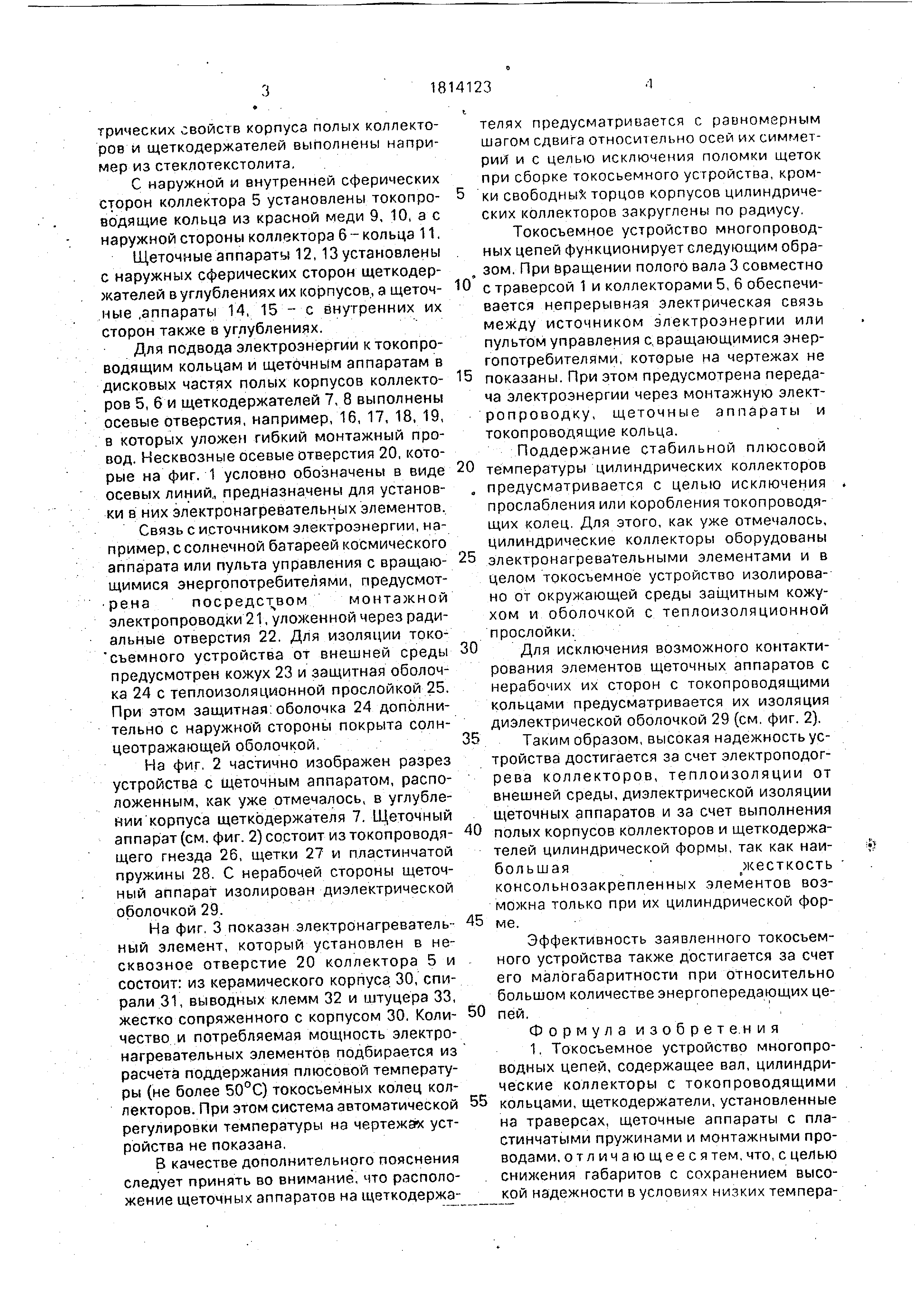 Токосъемное устройство многопроводных цепей. Патент № SU 1814123 МПК  H01R39/28 | Биржа патентов - Московский инновационный кластер