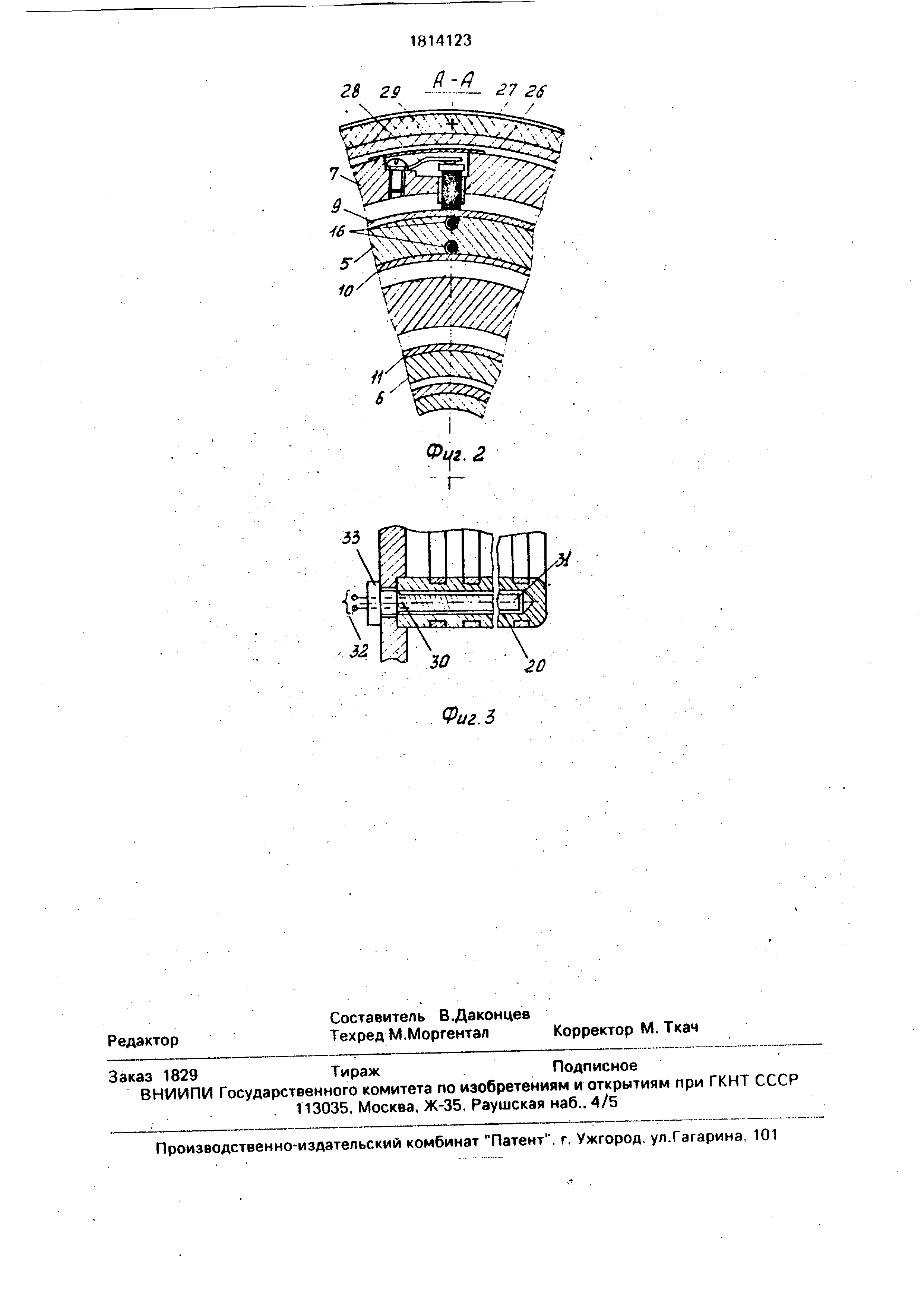 Токосъемное устройство многопроводных цепей. Патент № SU 1814123 МПК  H01R39/28 | Биржа патентов - Московский инновационный кластер