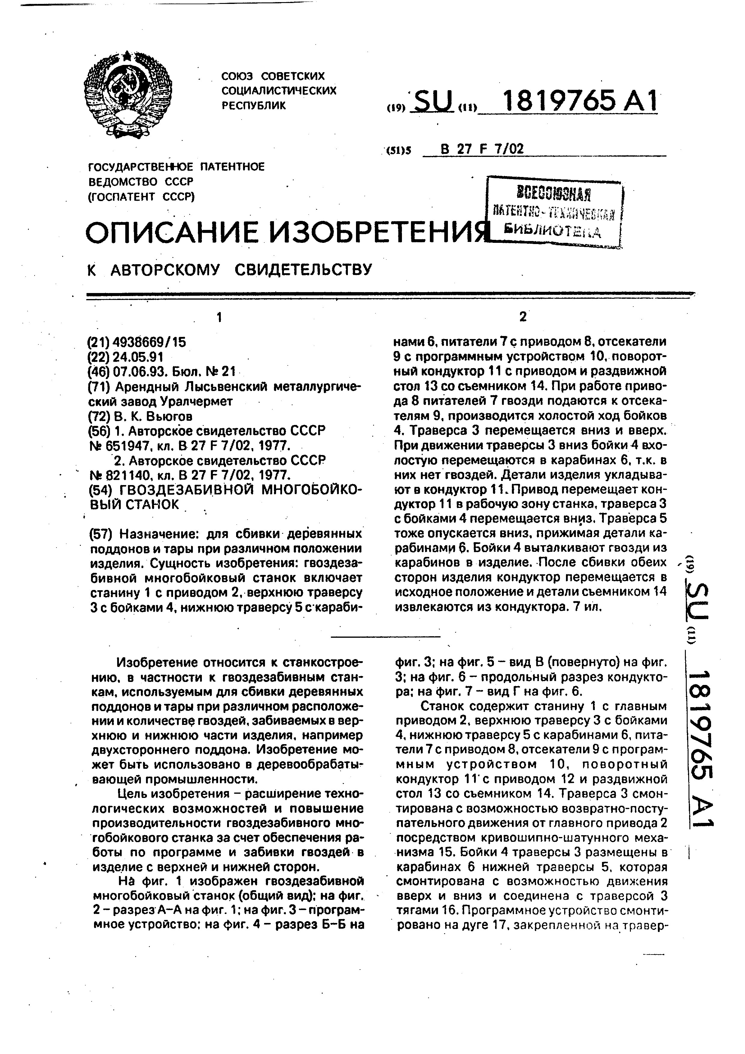 Стол для сбивки поддонов