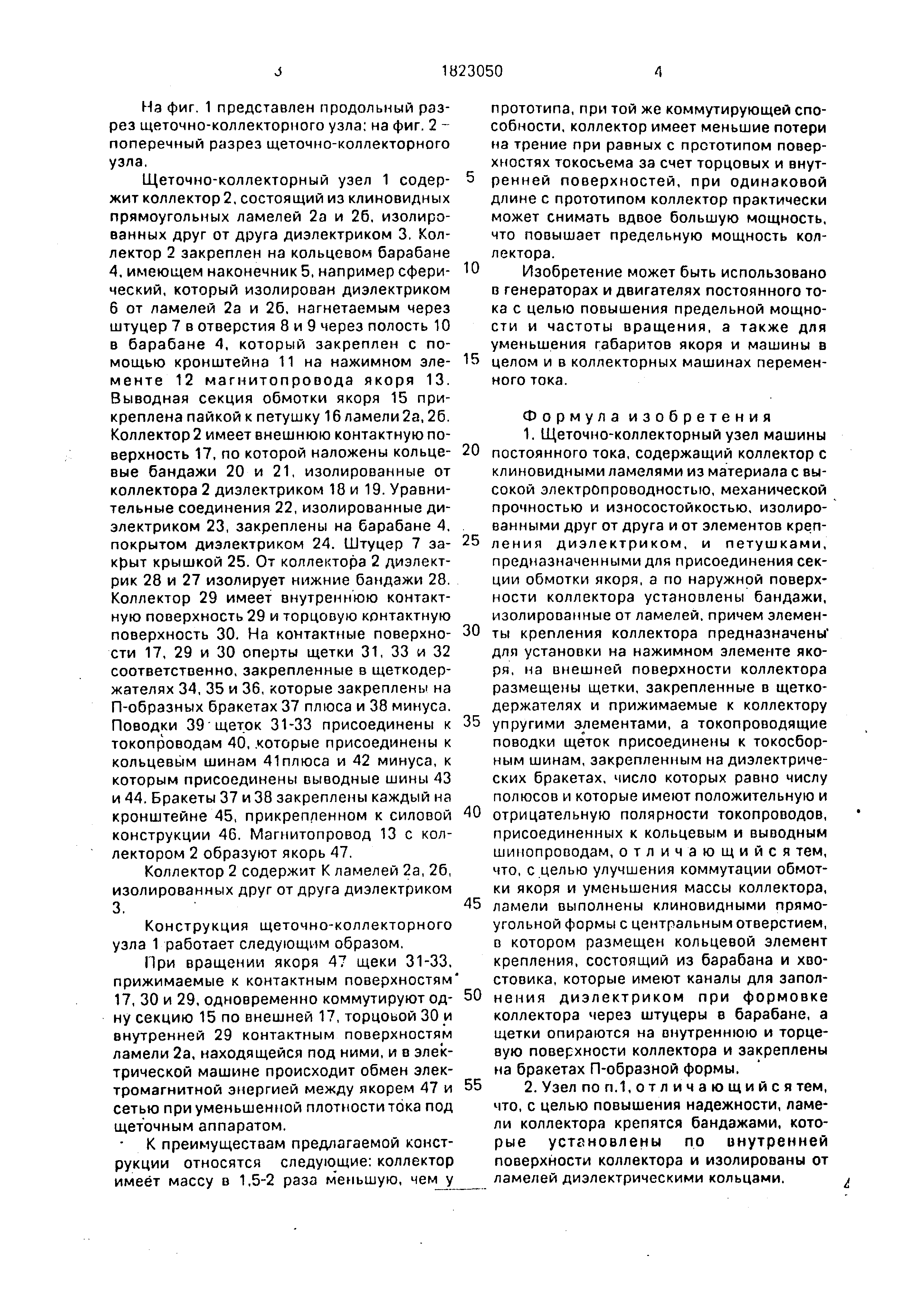 Щеточно-коллекторный узел машины постоянного тока. Патент № SU 1823050 МПК  H01R39/04 | Биржа патентов - Московский инновационный кластер