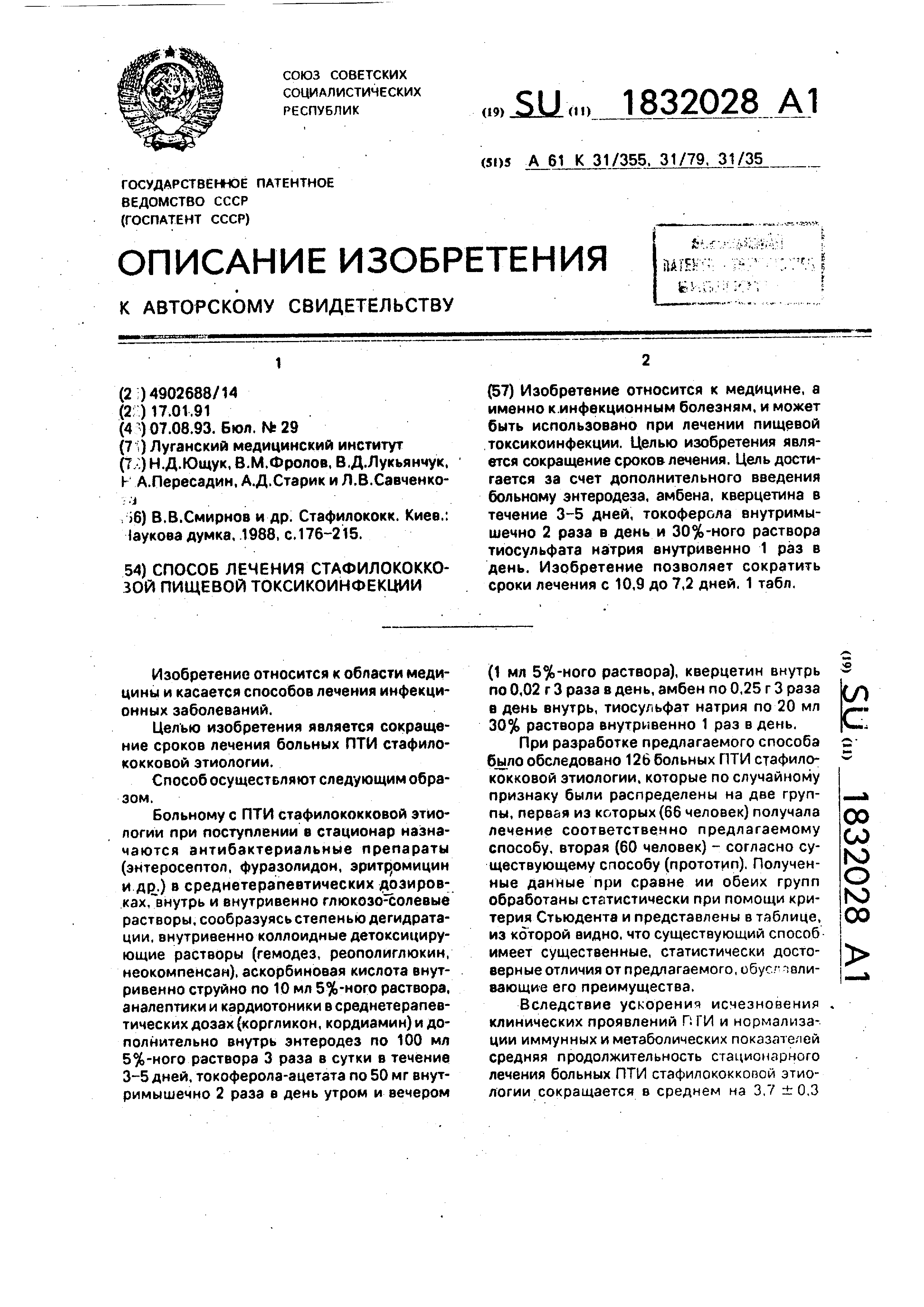 Стул при пищевой токсикоинфекции