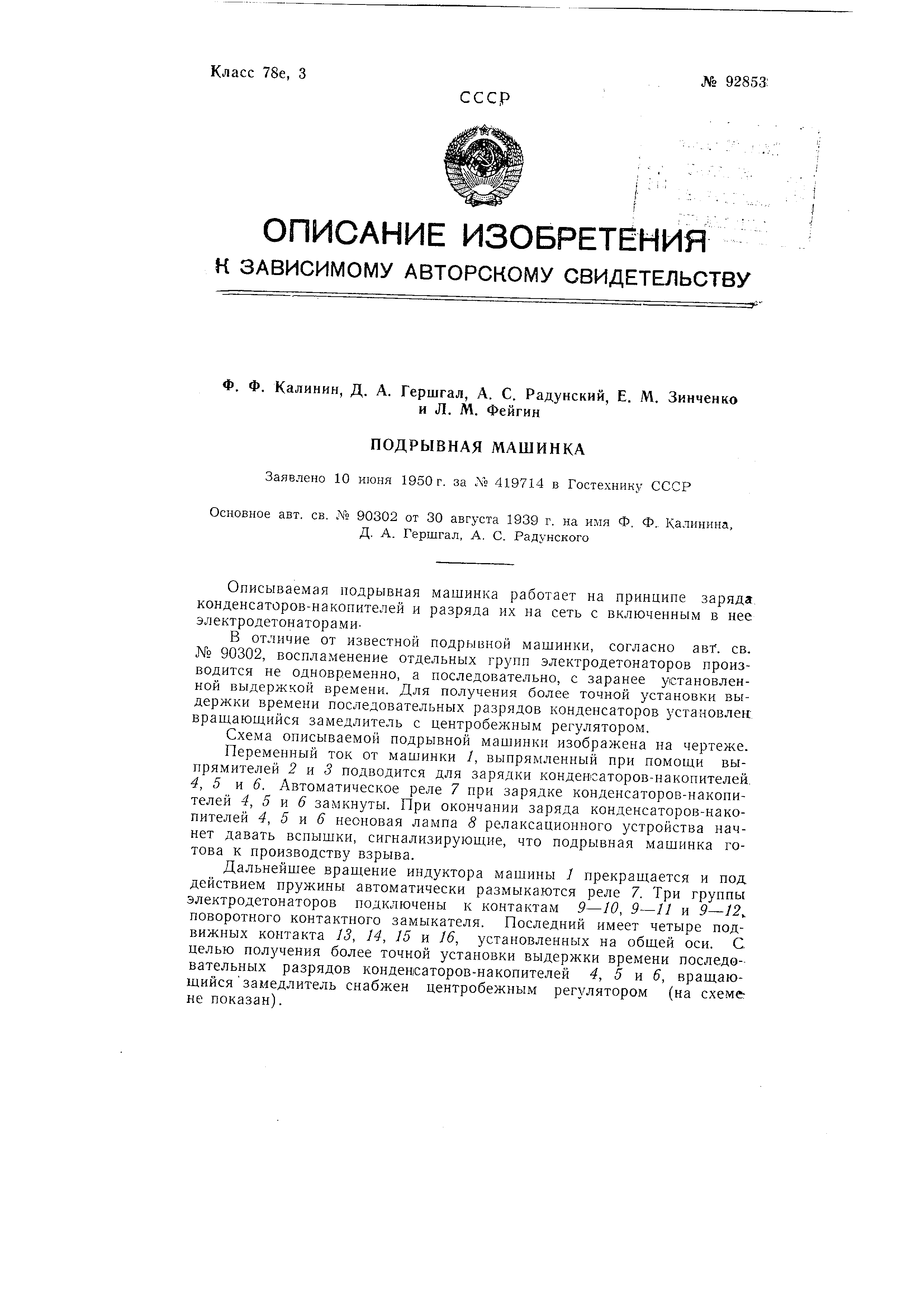 Подрывная машинка. Патент № SU 92853 МПК F42D1/04 | Биржа патентов -  Московский инновационный кластер