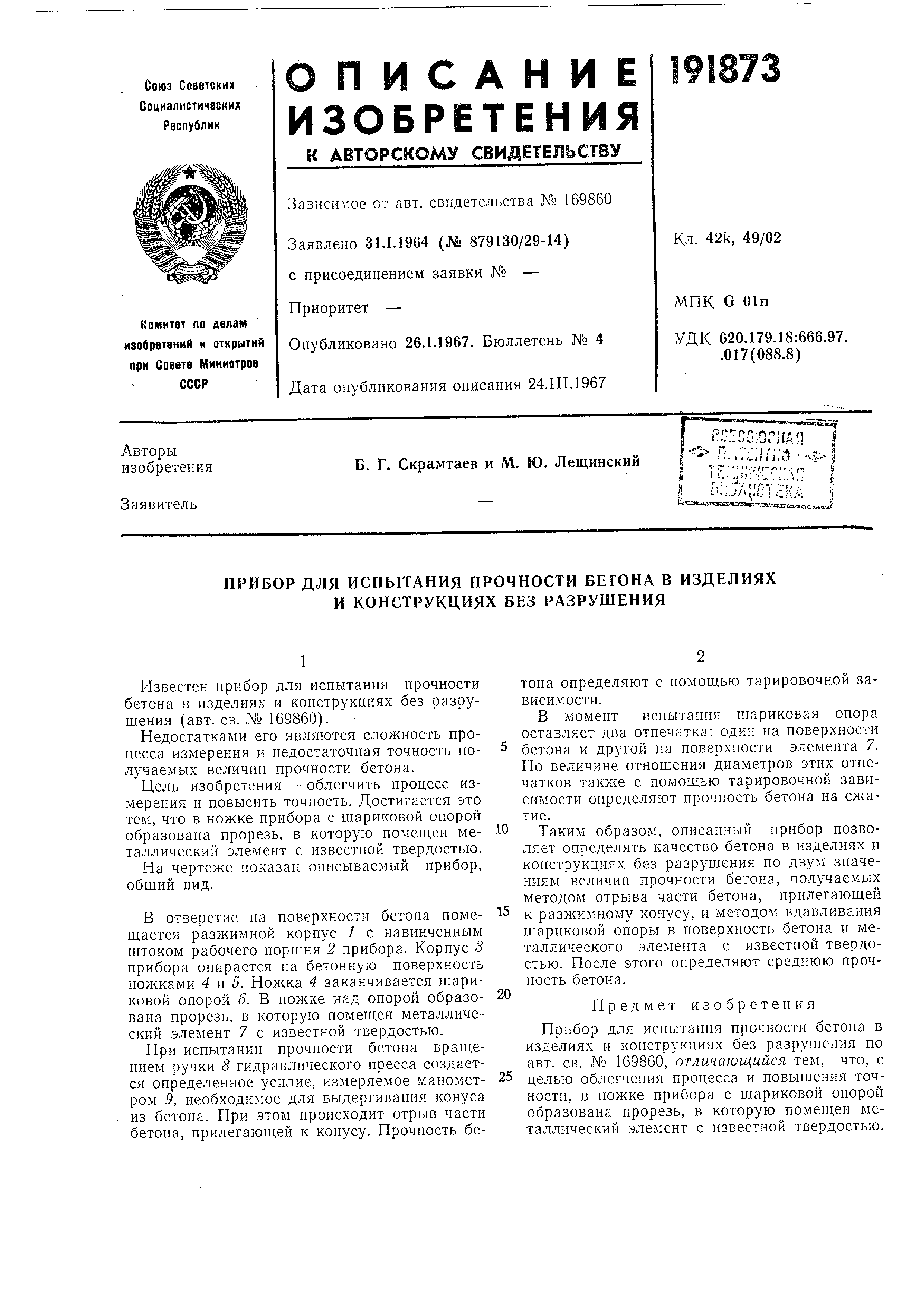 Разрушение бетона по конусу