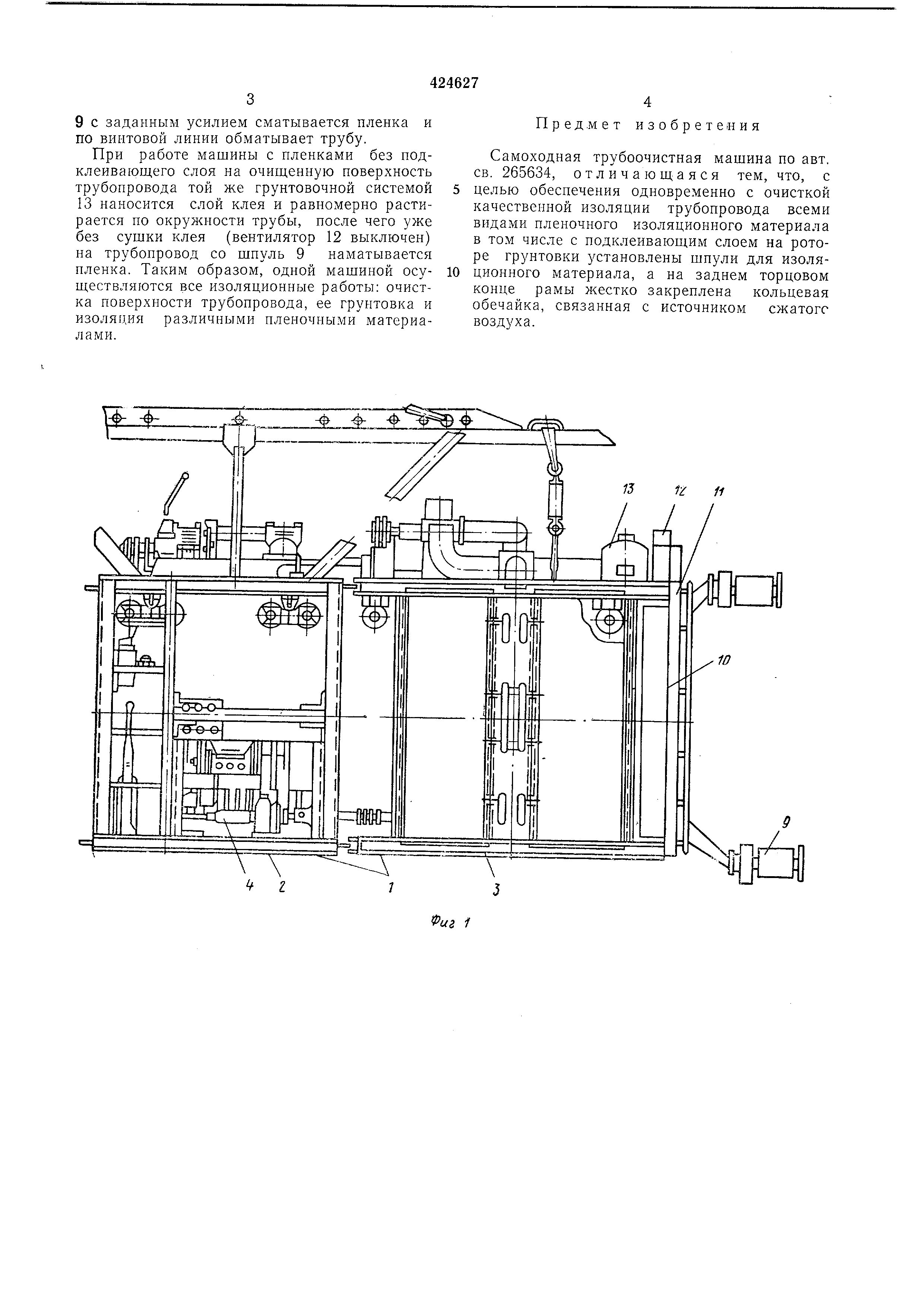 Самоходная трубоочистная машина. Патент № SU 424627 МПК B08B9/023 | Биржа  патентов - Московский инновационный кластер