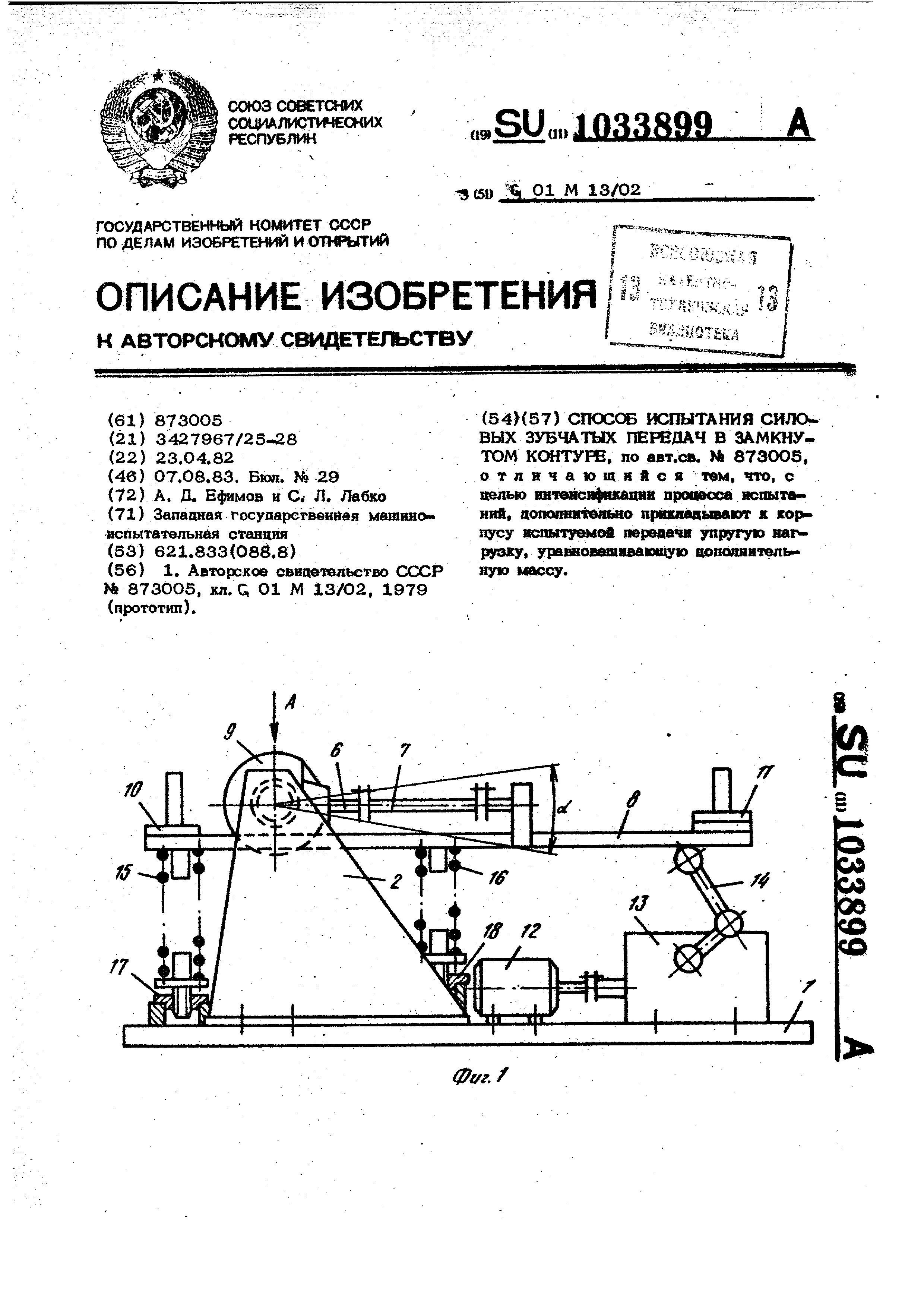 Способ испытания силовых зубчатых передач в замкнутом контуре. Патент № SU  1033899 МПК G01M13/02 | Биржа патентов - Московский инновационный кластер