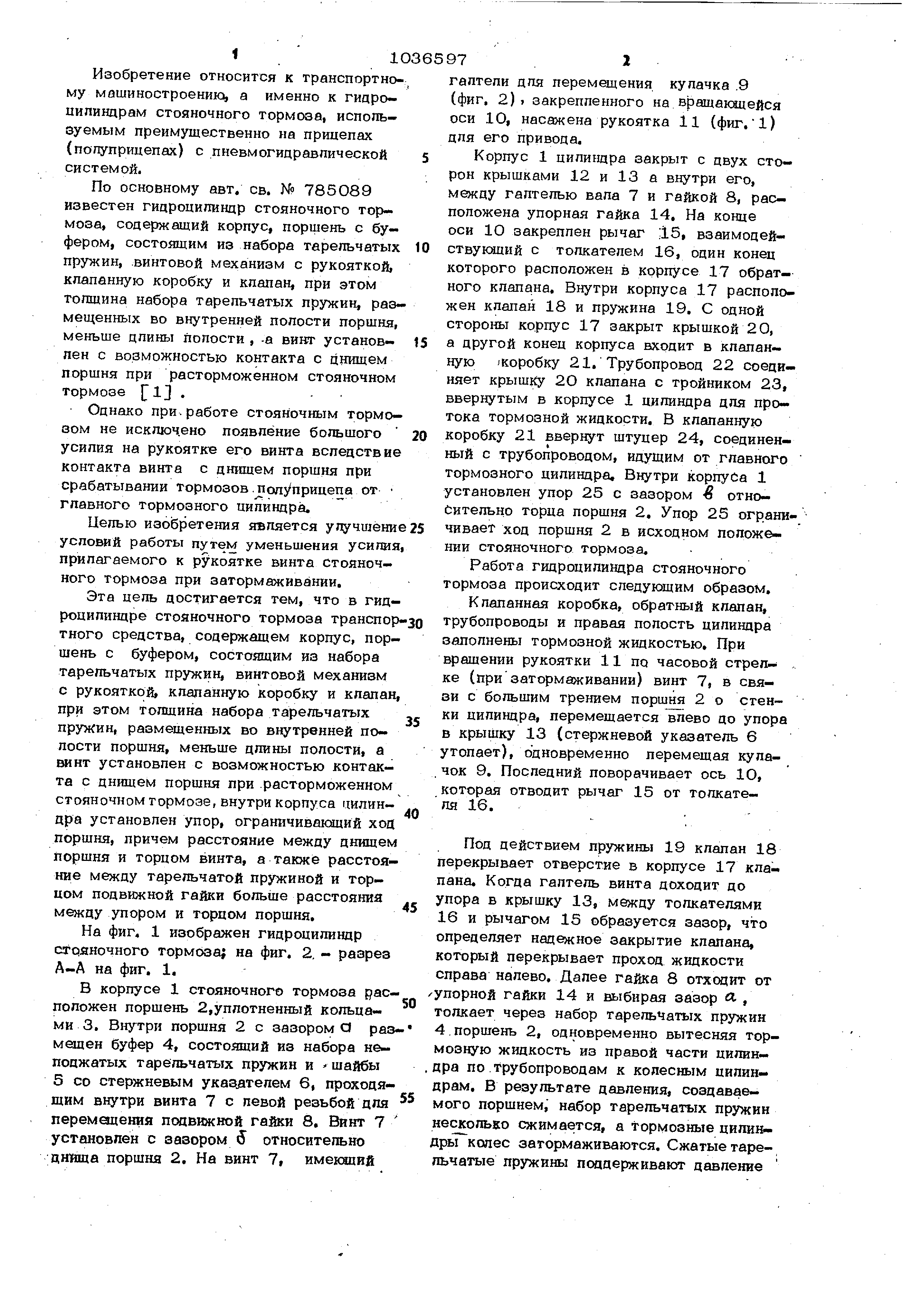 Гидроцилиндр стояночного тормоза. Патент № SU 1036597 МПК B60T13/62 | Биржа  патентов - Московский инновационный кластер