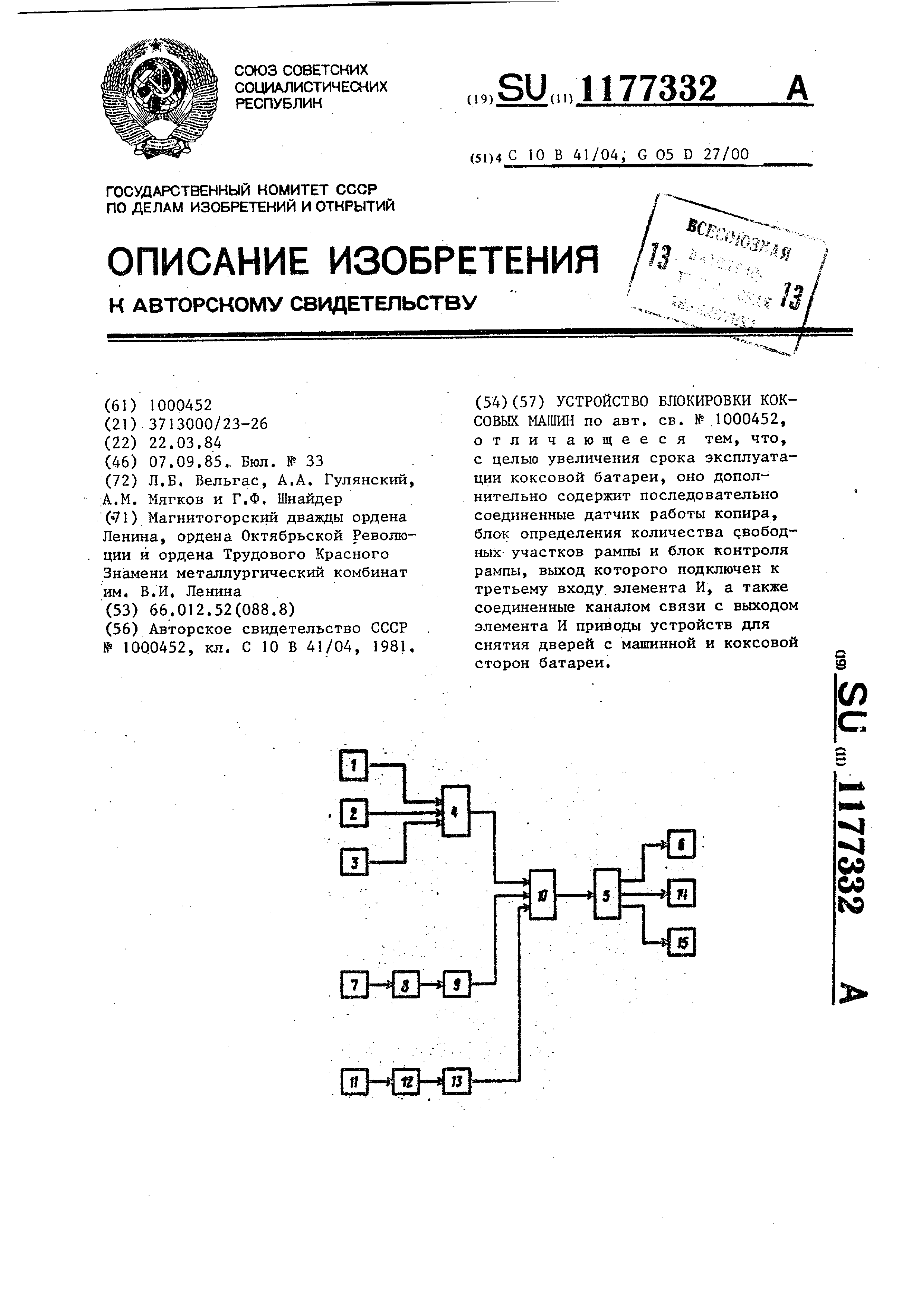 Устройство для снятия дверей